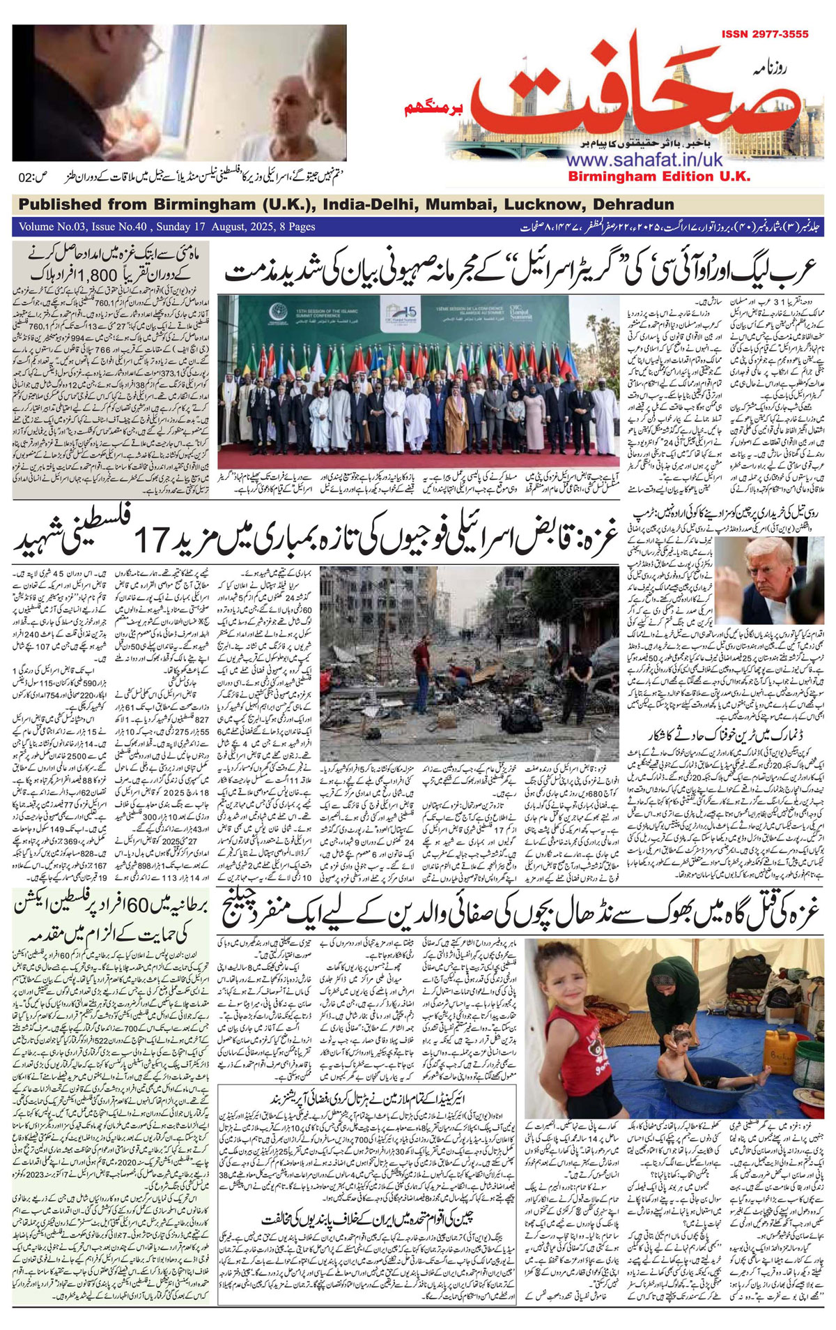 The Sahafat Urdu
