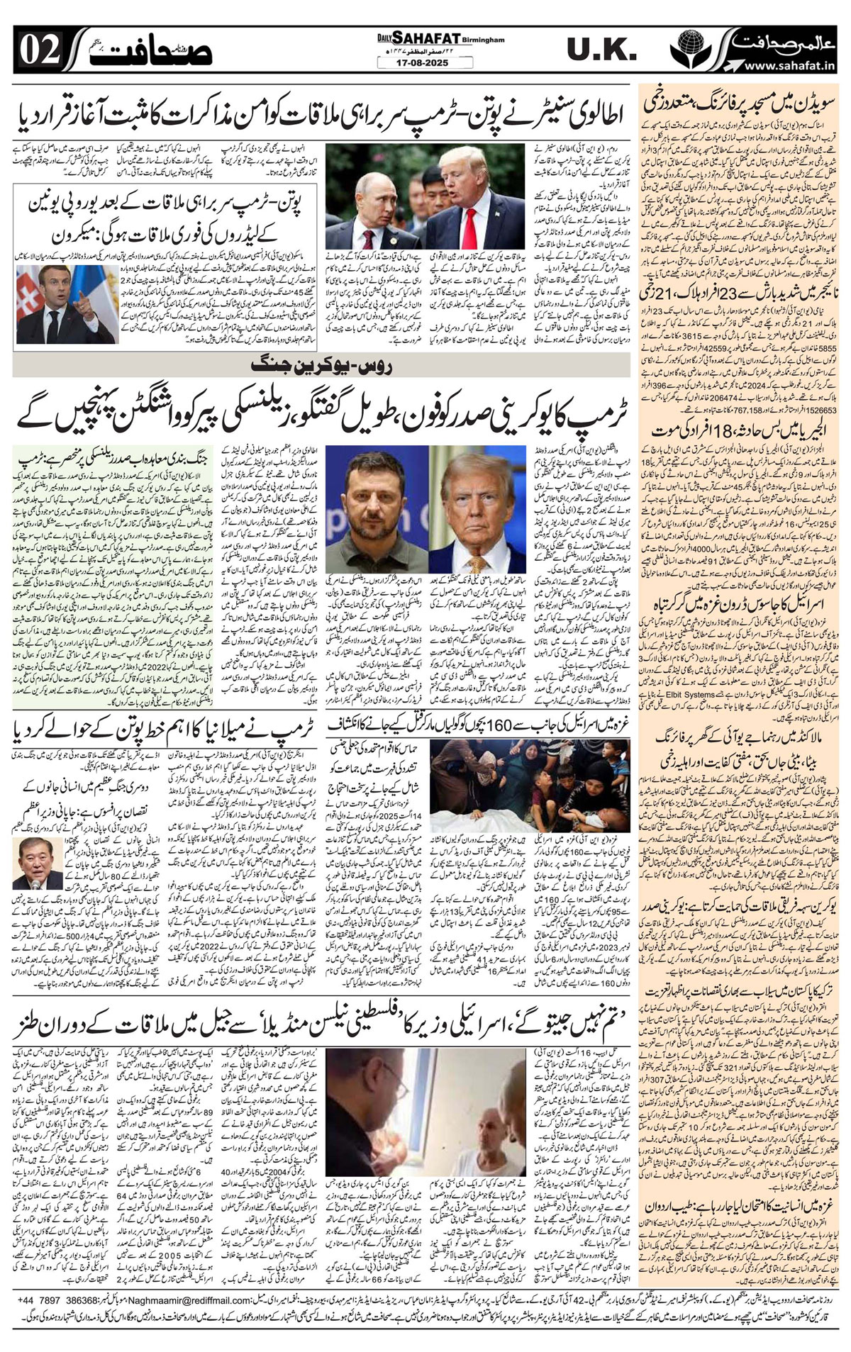The Sahafat Urdu