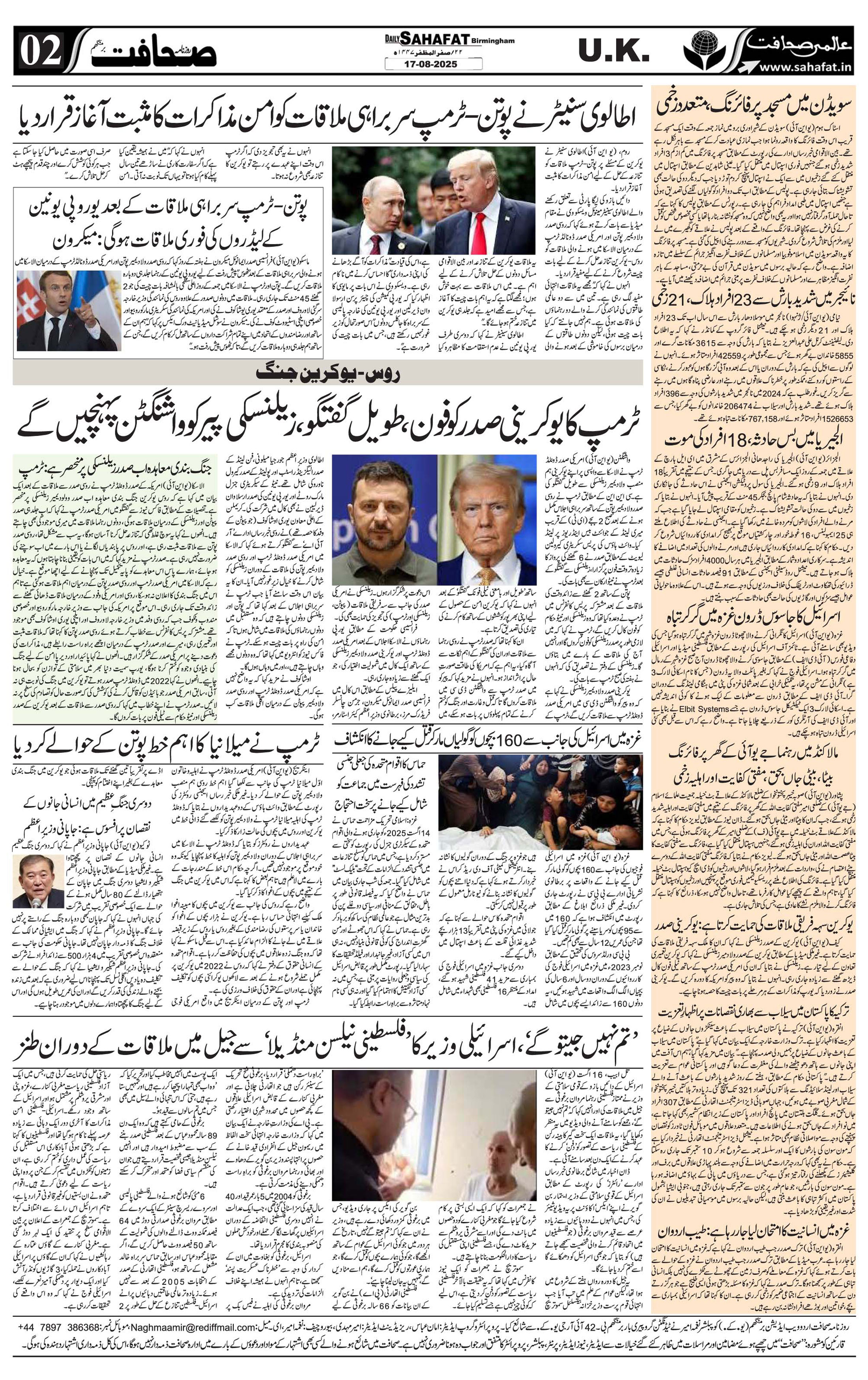 The Sahafat Urdu
