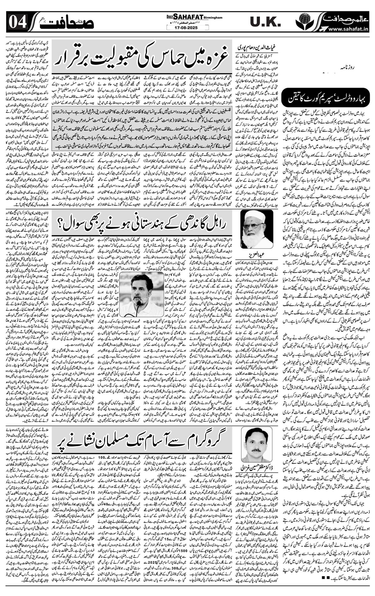 The Sahafat Urdu