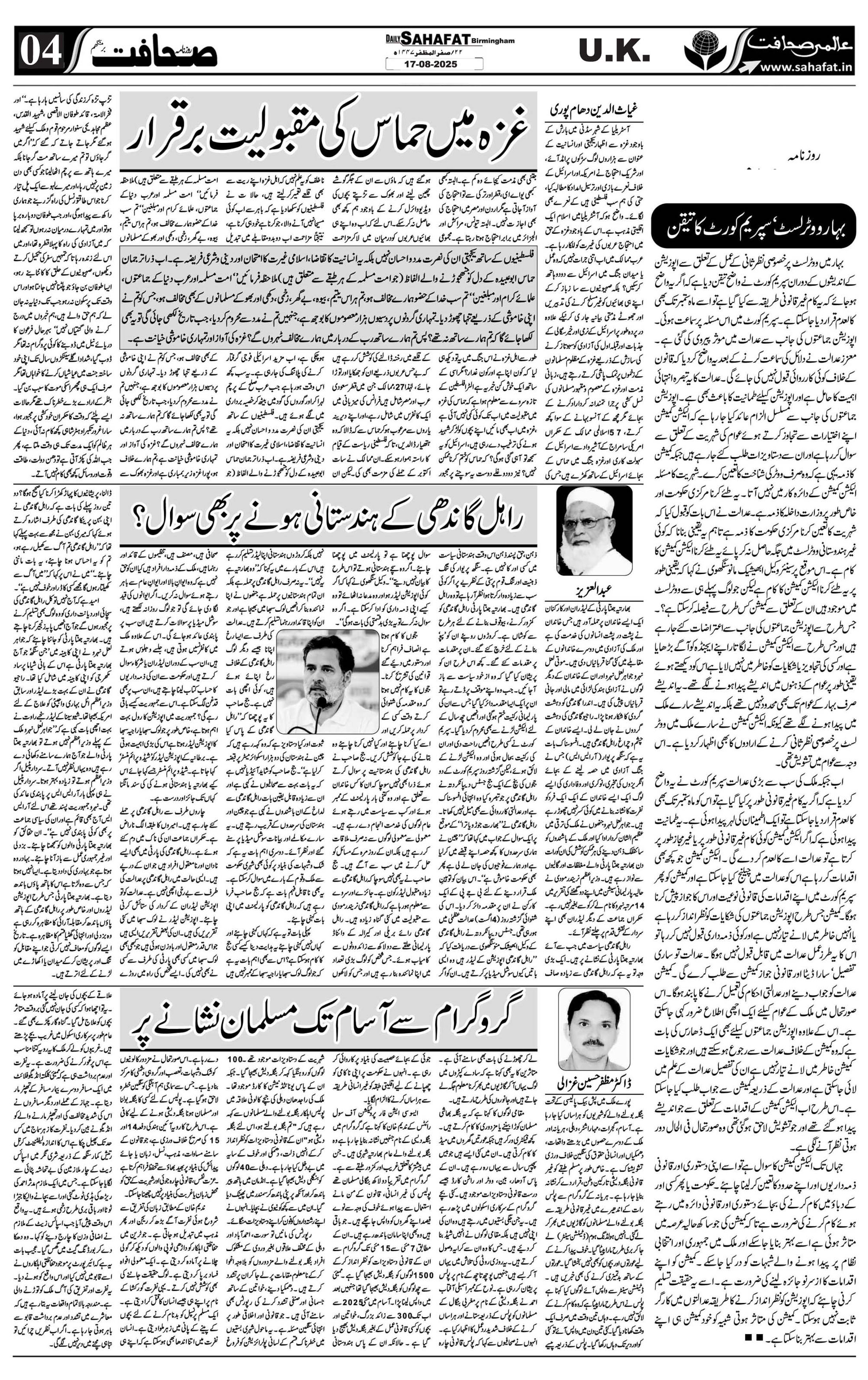 The Sahafat Urdu