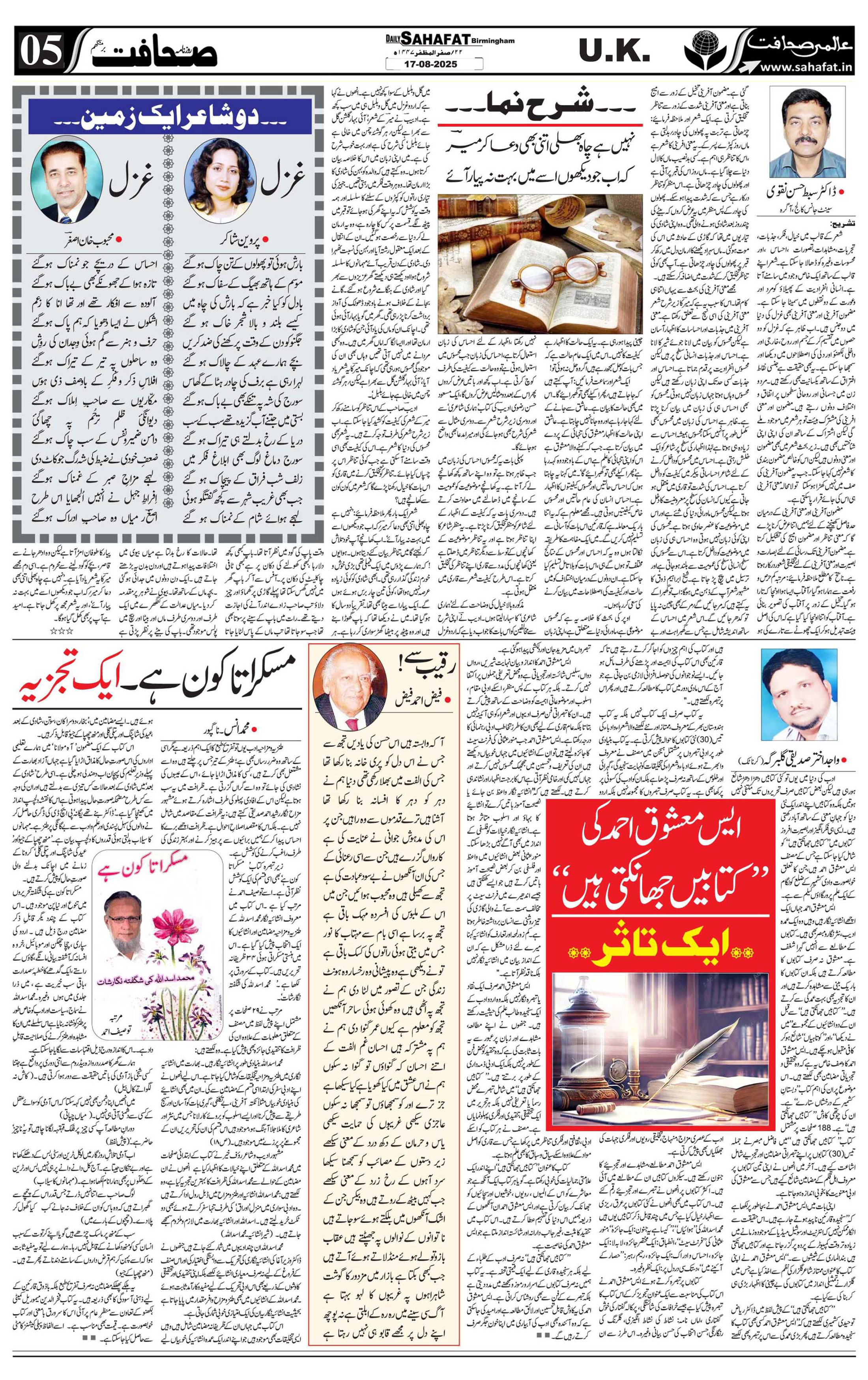 The Sahafat Urdu