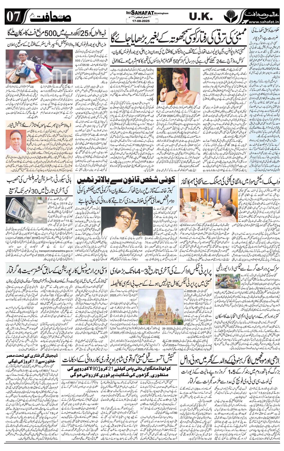 The Sahafat Urdu
