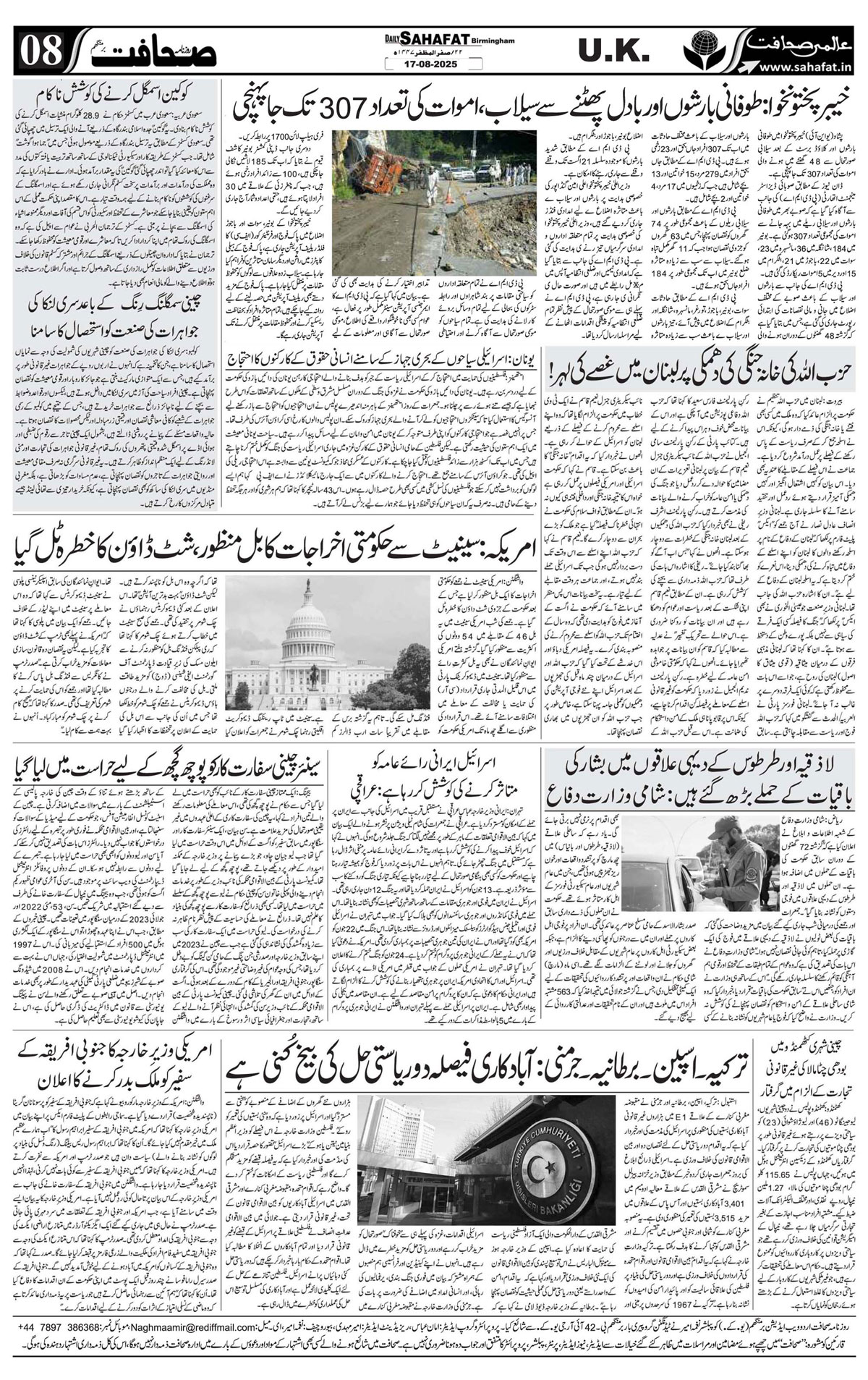 The Sahafat Urdu