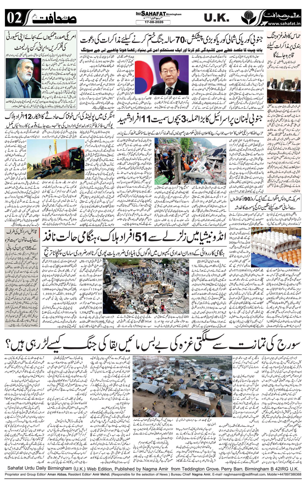 The Sahafat Urdu