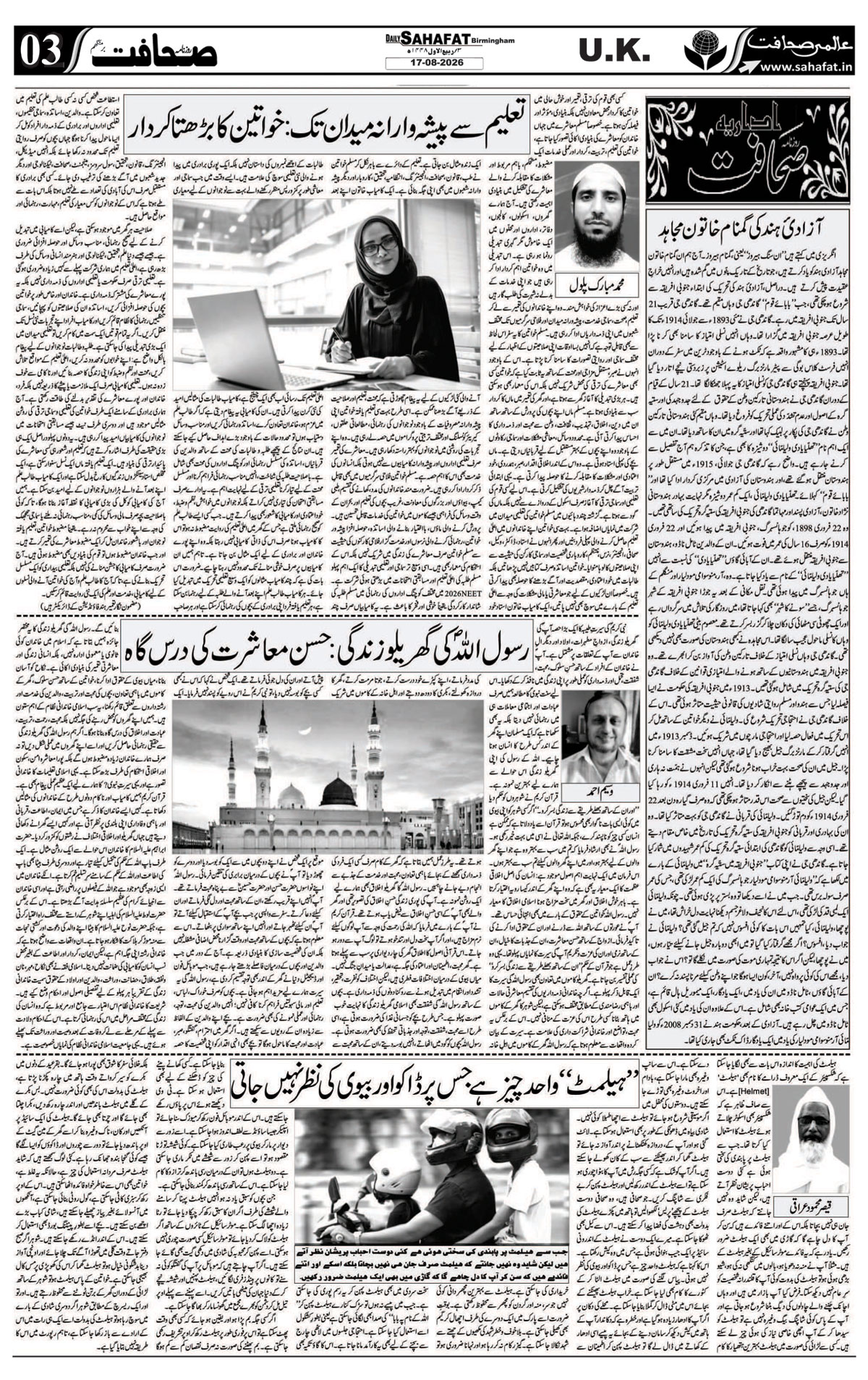 The Sahafat Urdu