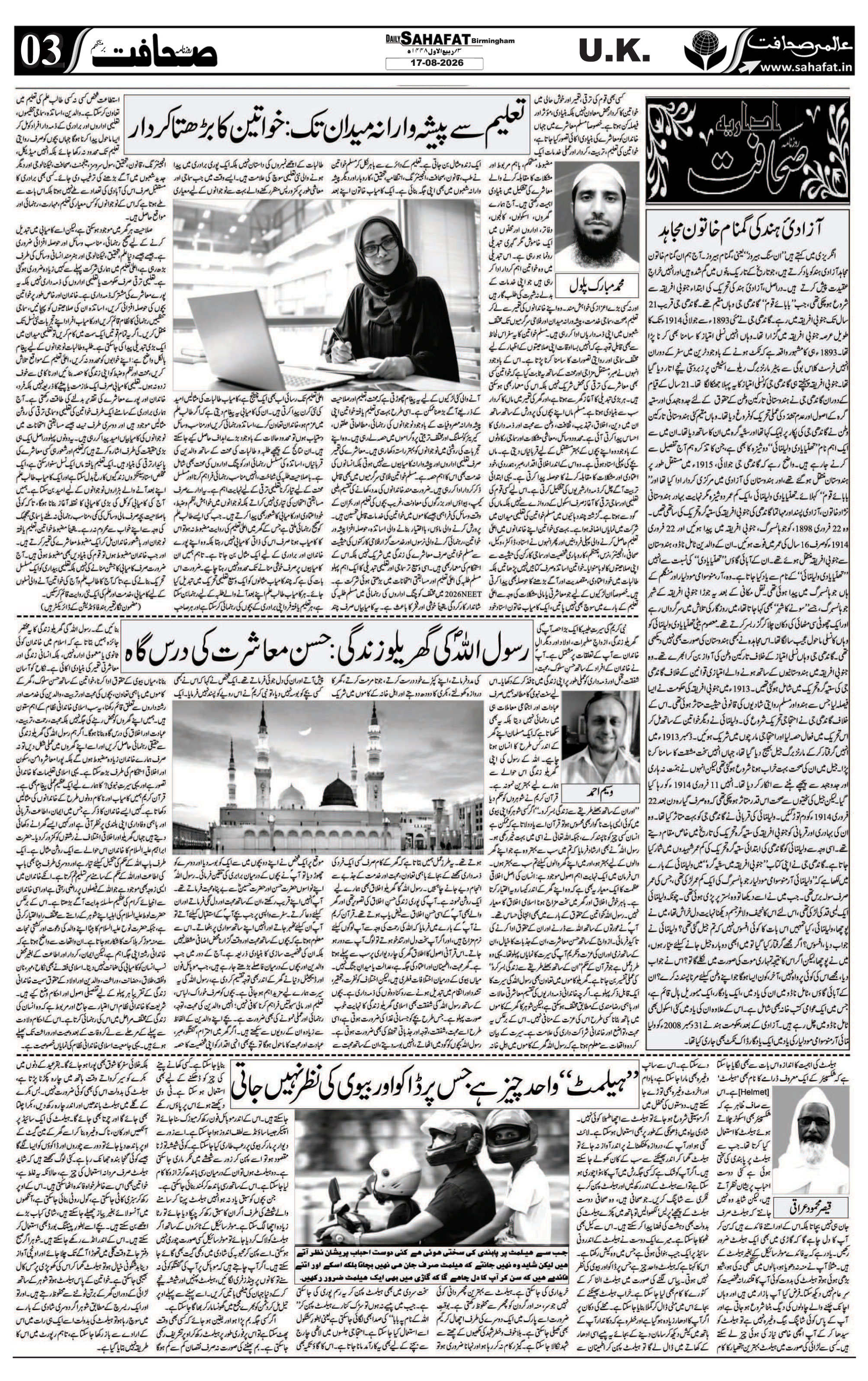 The Sahafat Urdu