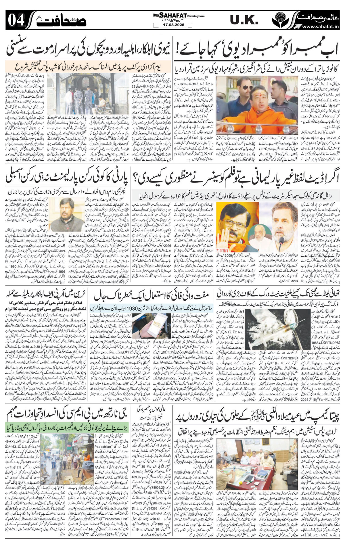 The Sahafat Urdu