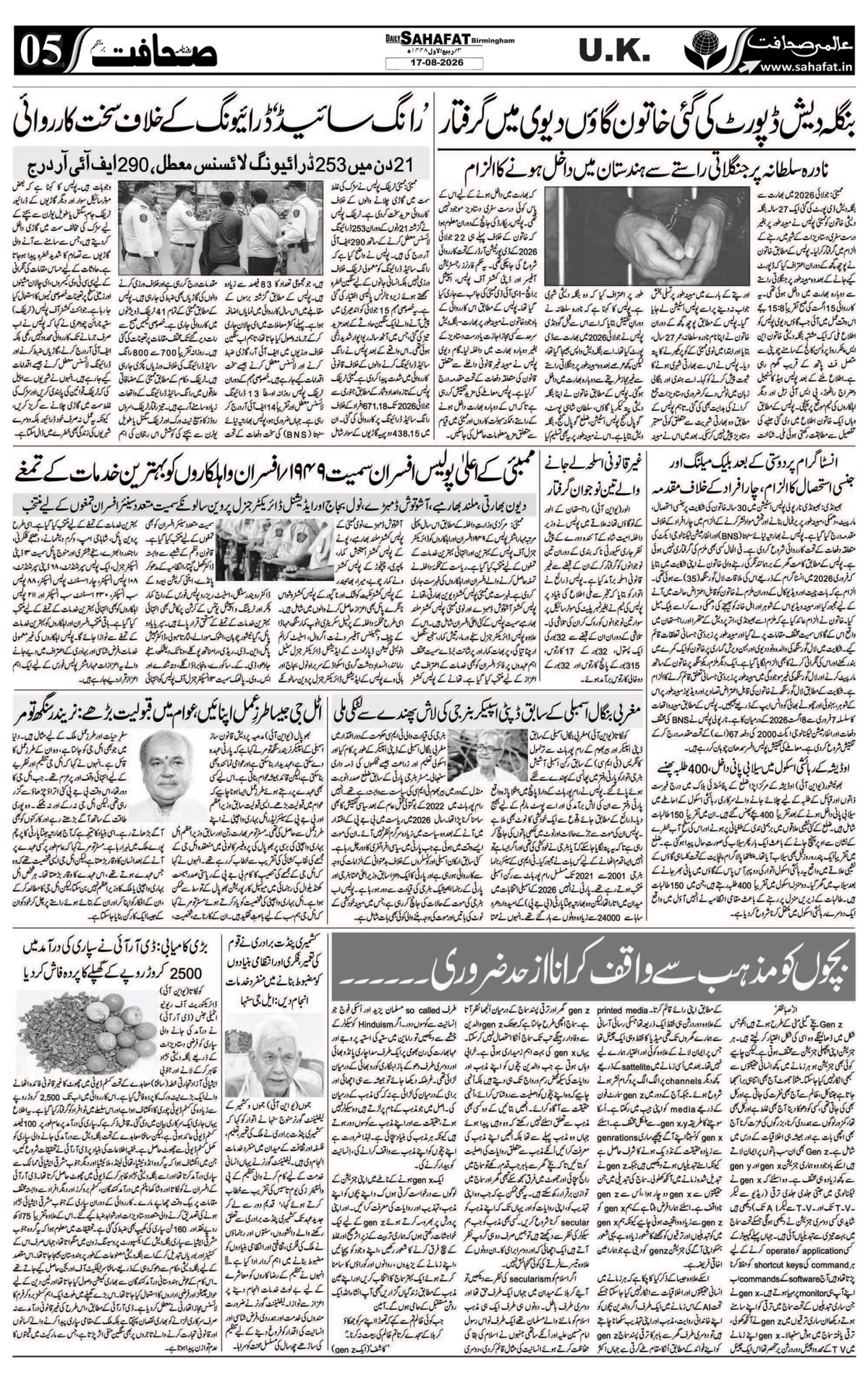 The Sahafat Urdu