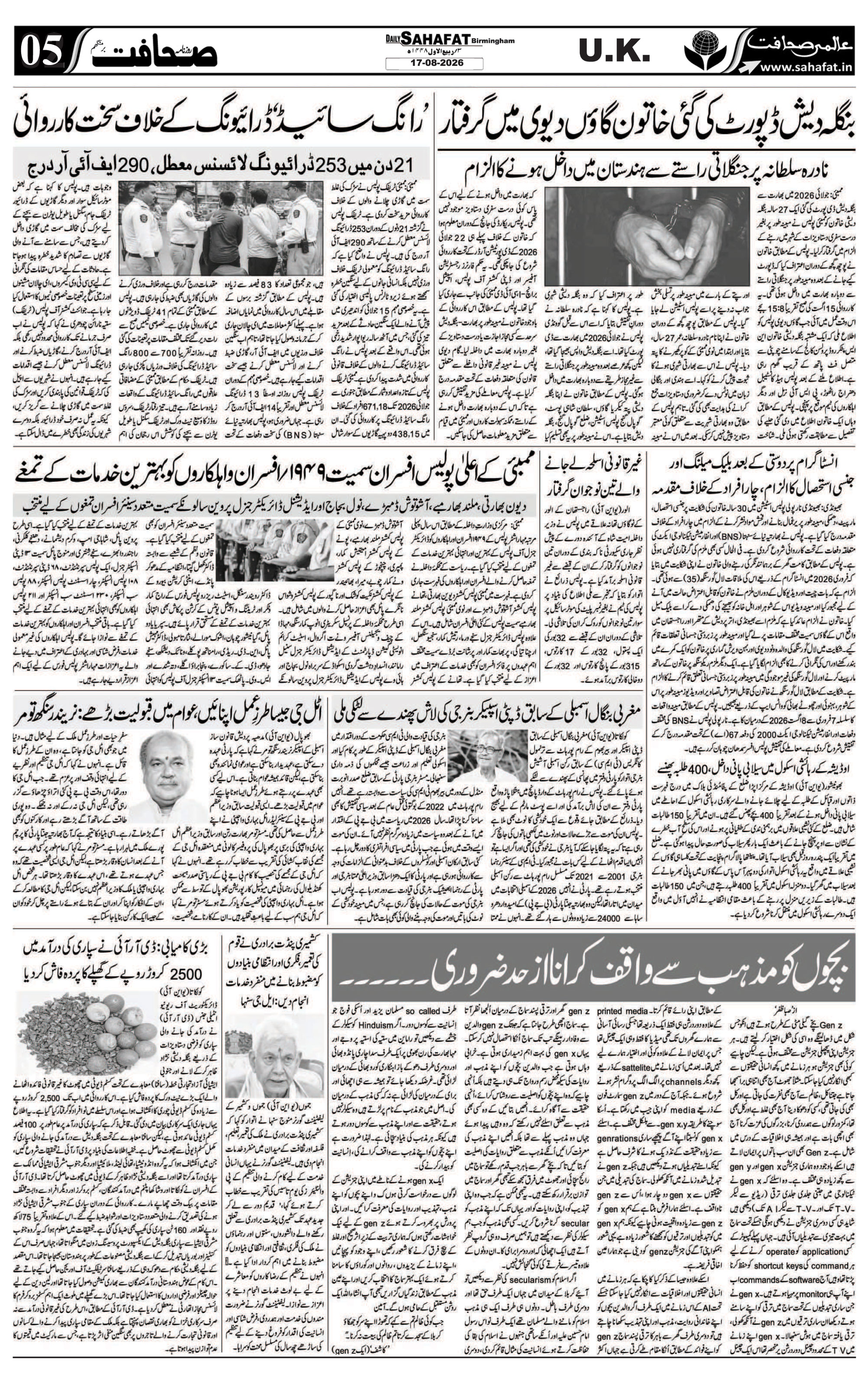 The Sahafat Urdu