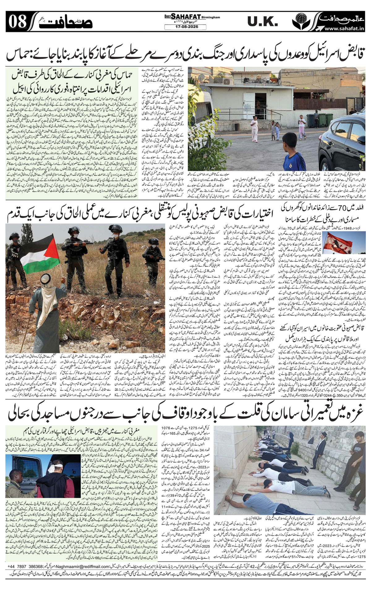 The Sahafat Urdu