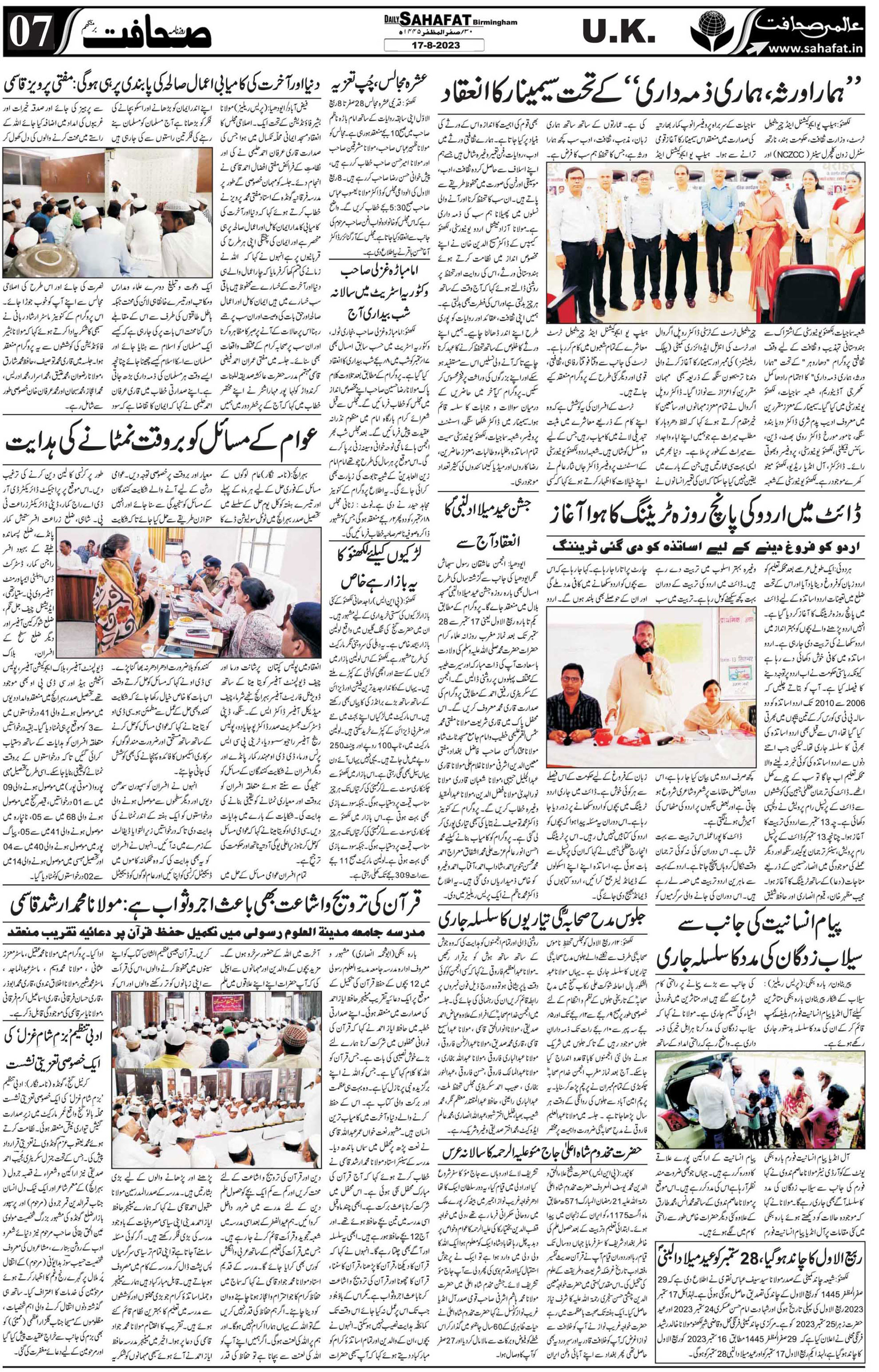 The Sahafat Urdu