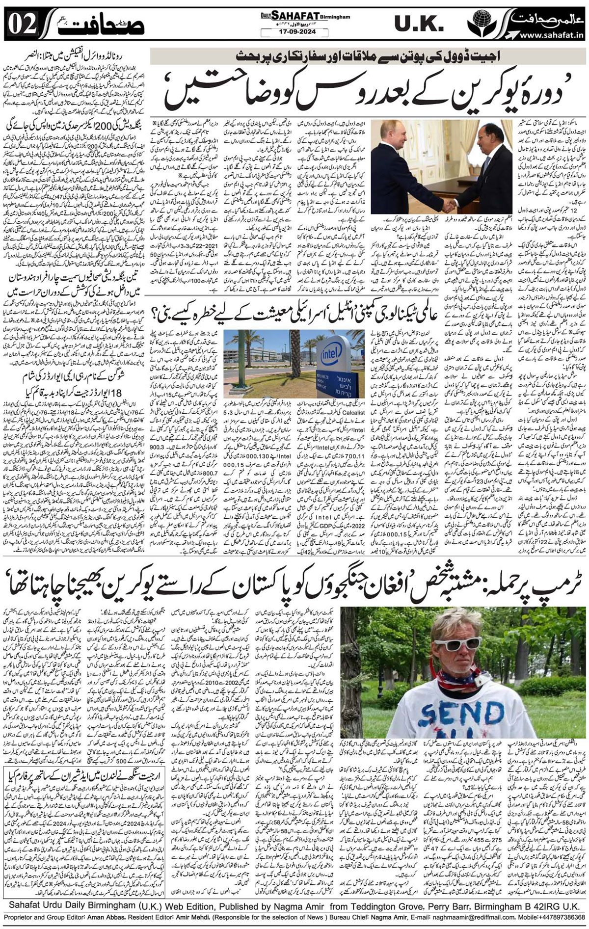 The Sahafat Urdu