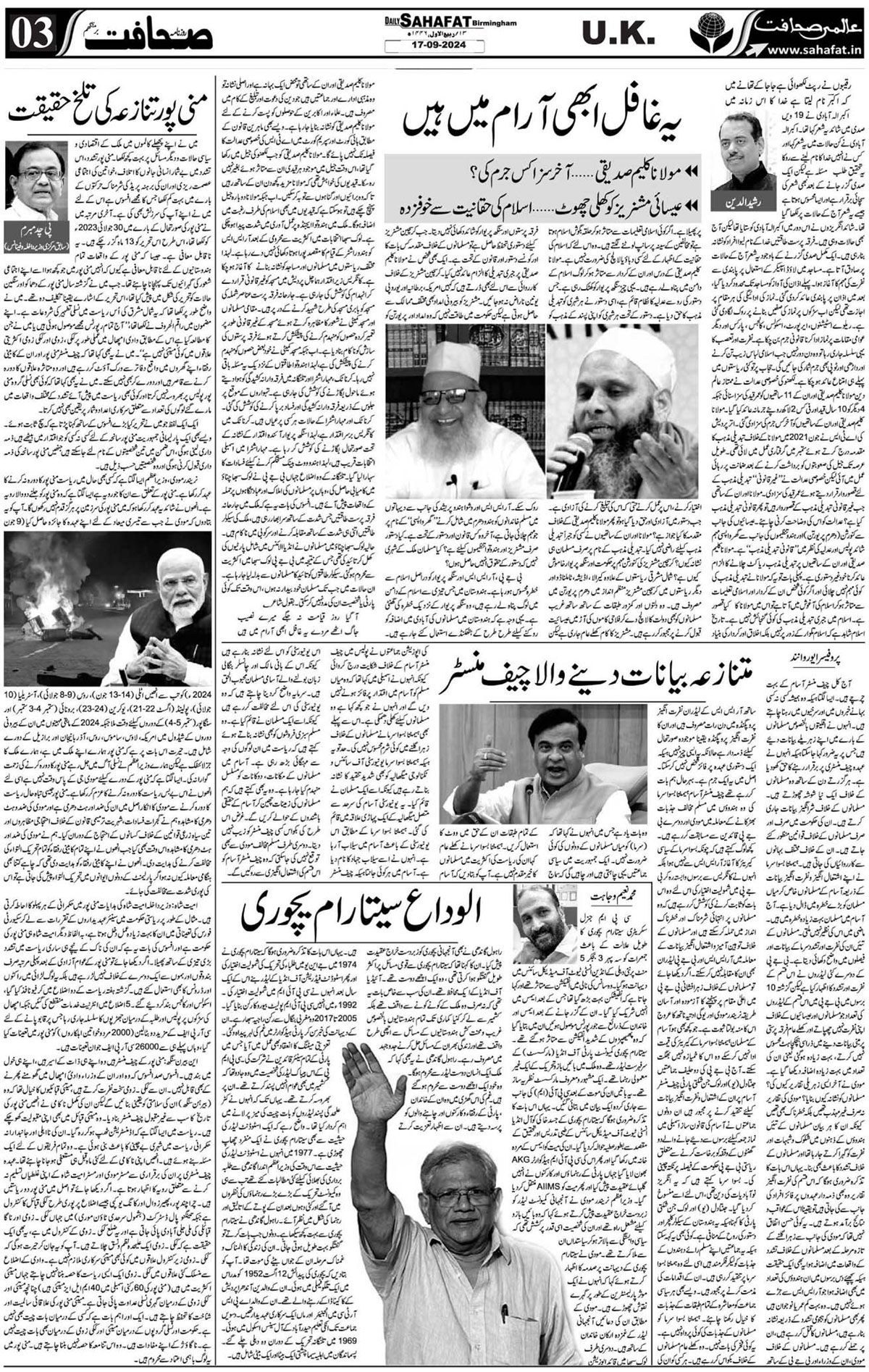 The Sahafat Urdu