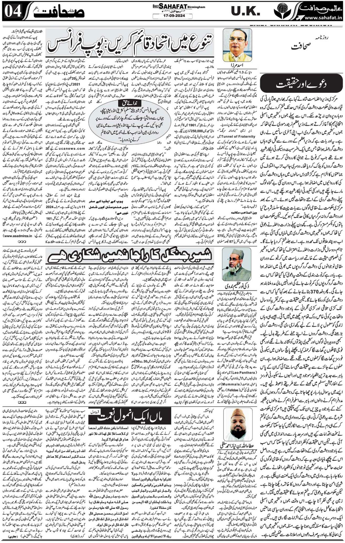 The Sahafat Urdu