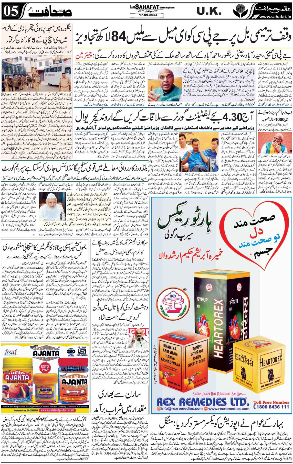 The Sahafat Urdu