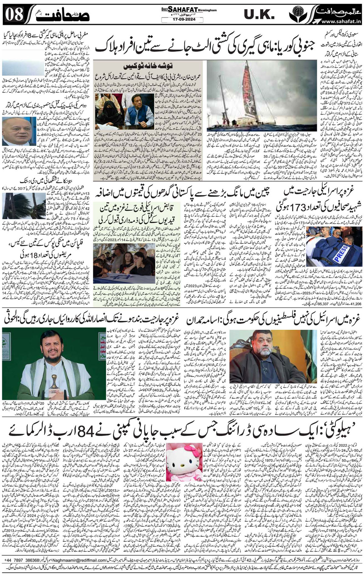 The Sahafat Urdu