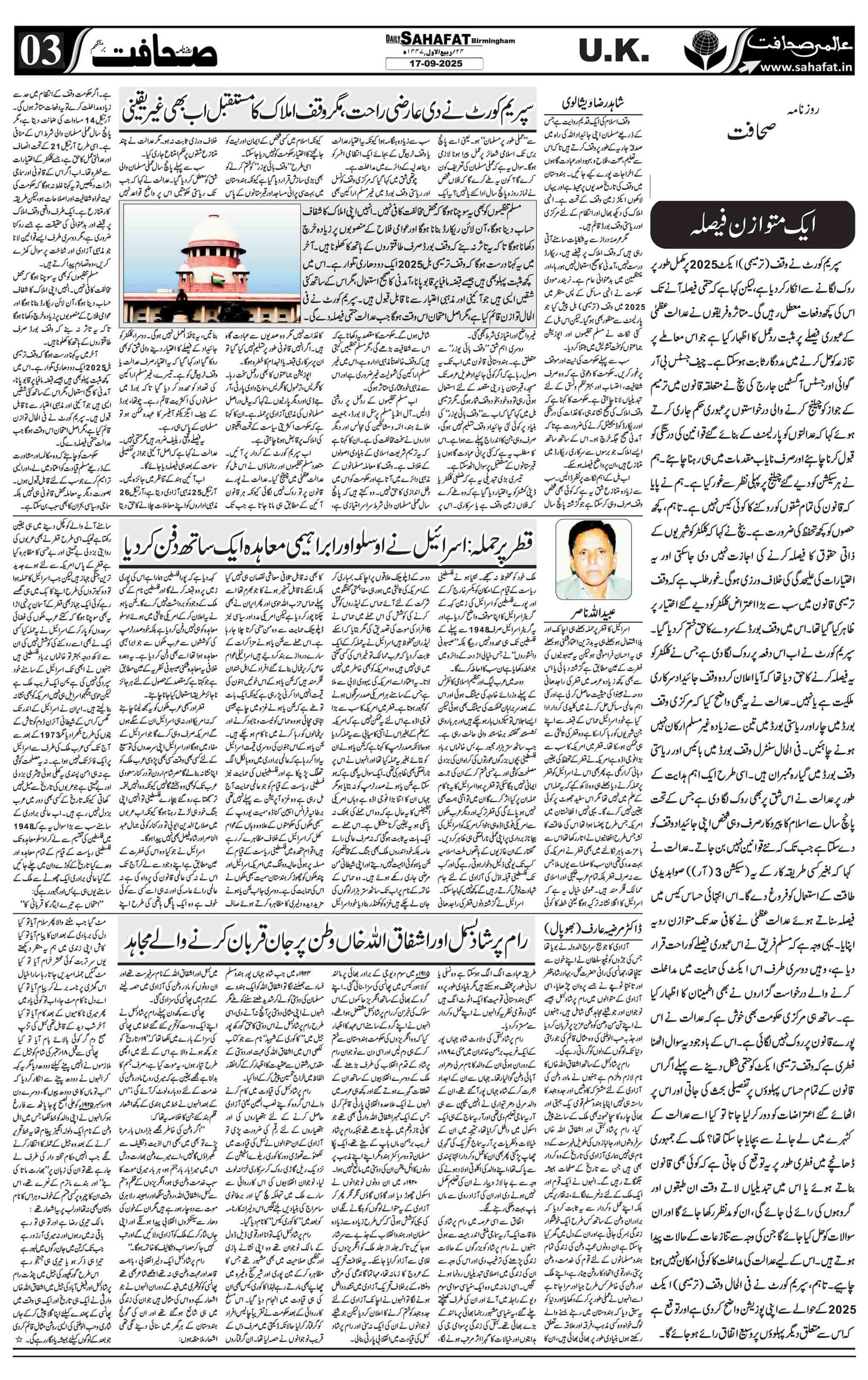 The Sahafat Urdu