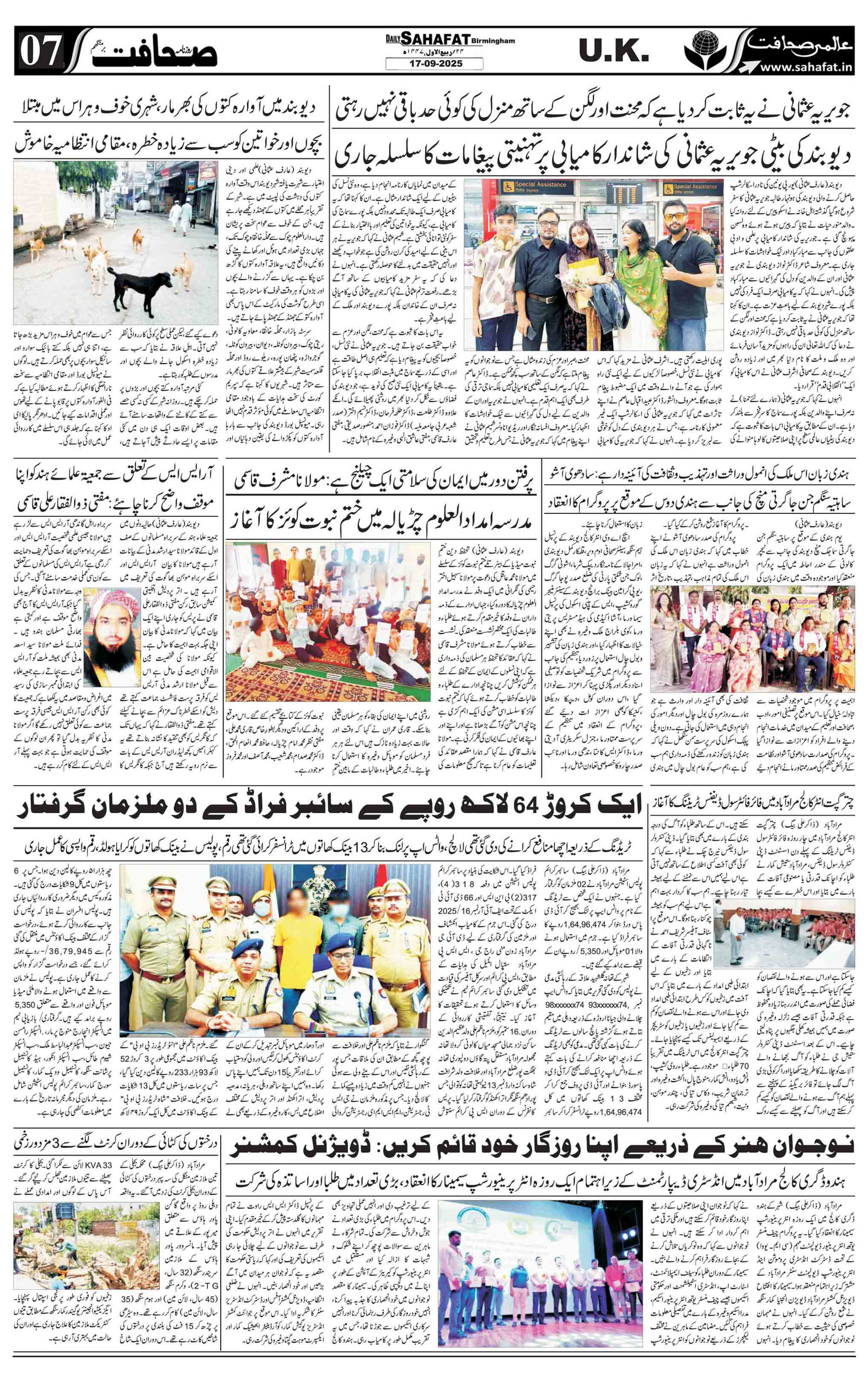 The Sahafat Urdu