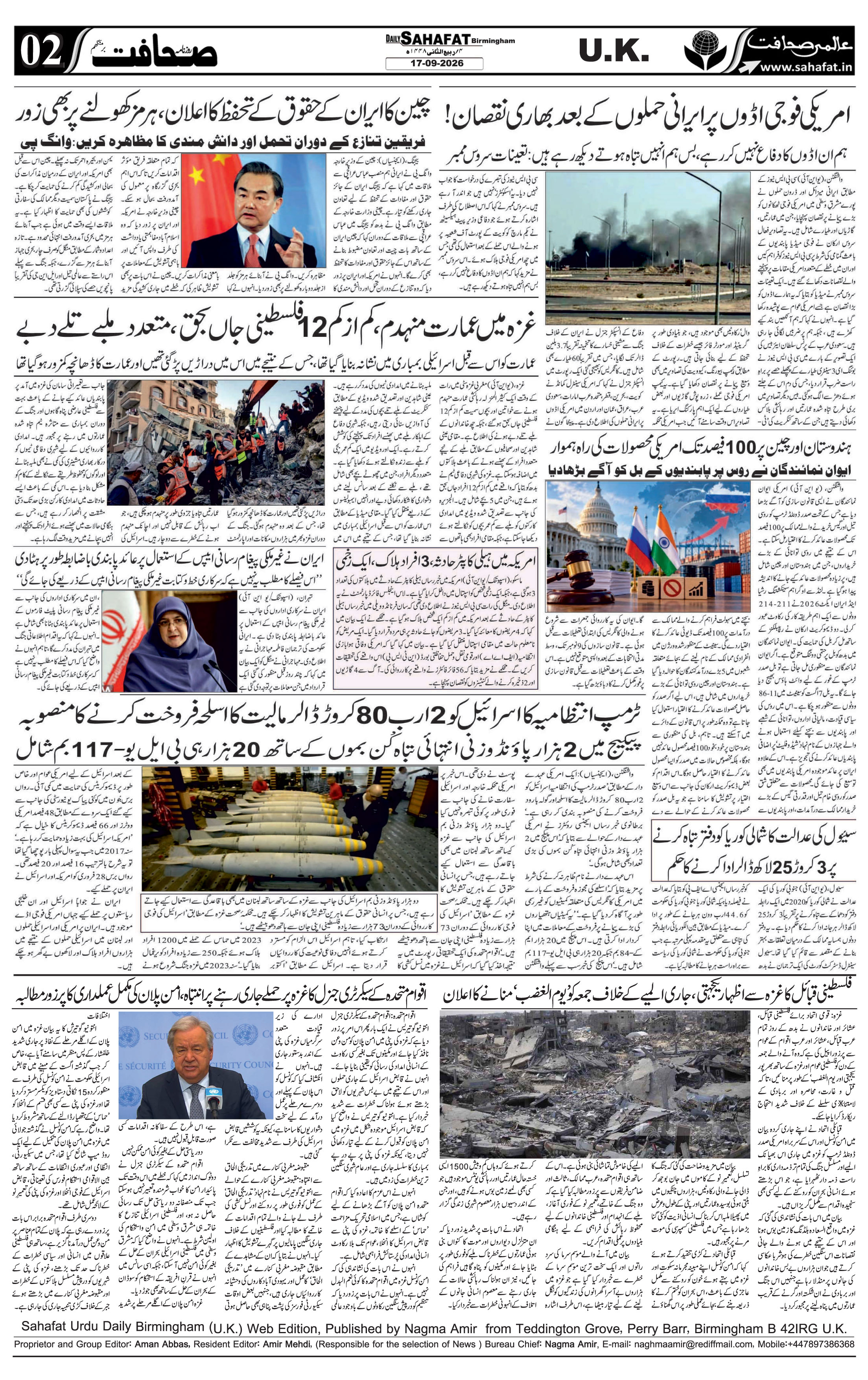 The Sahafat Urdu