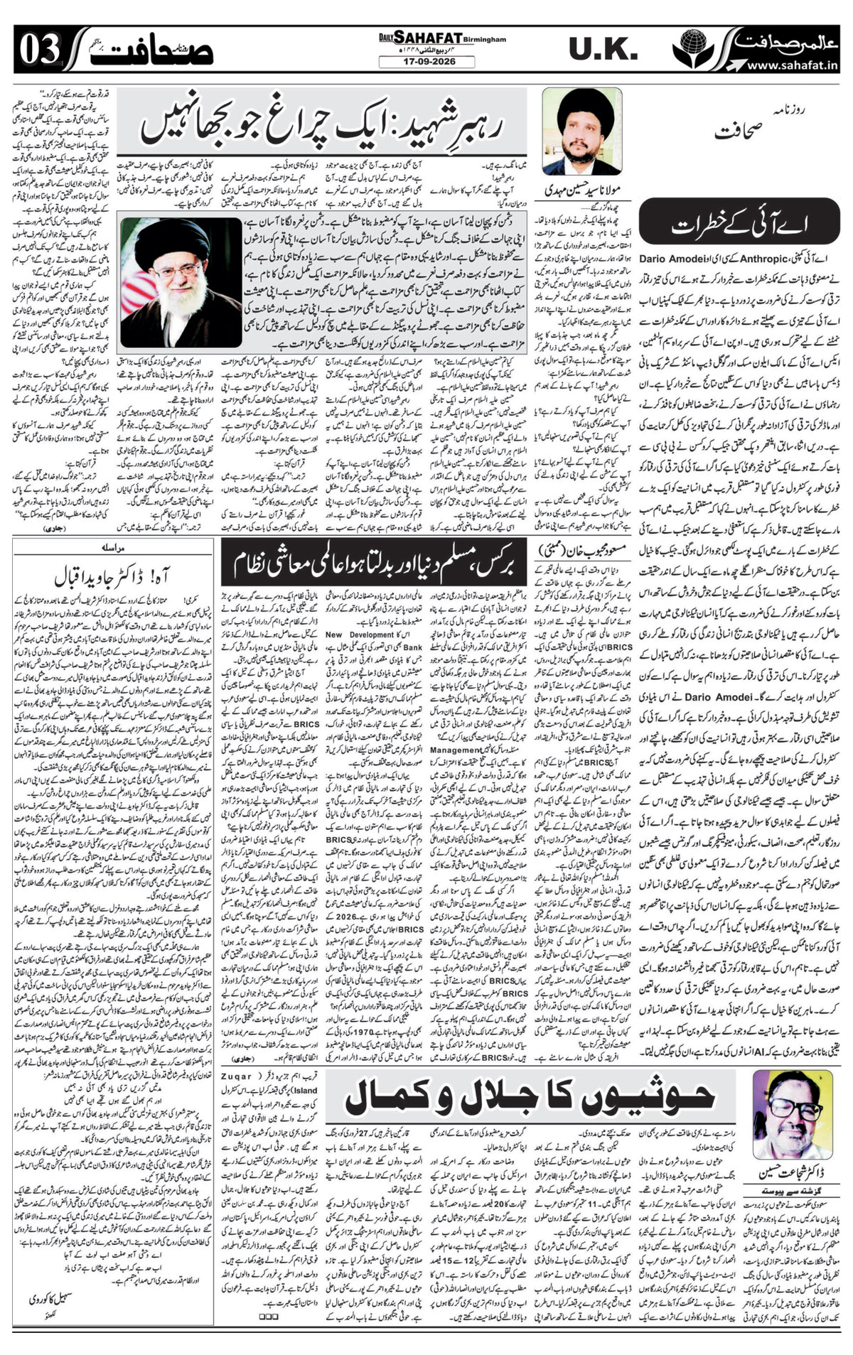 The Sahafat Urdu