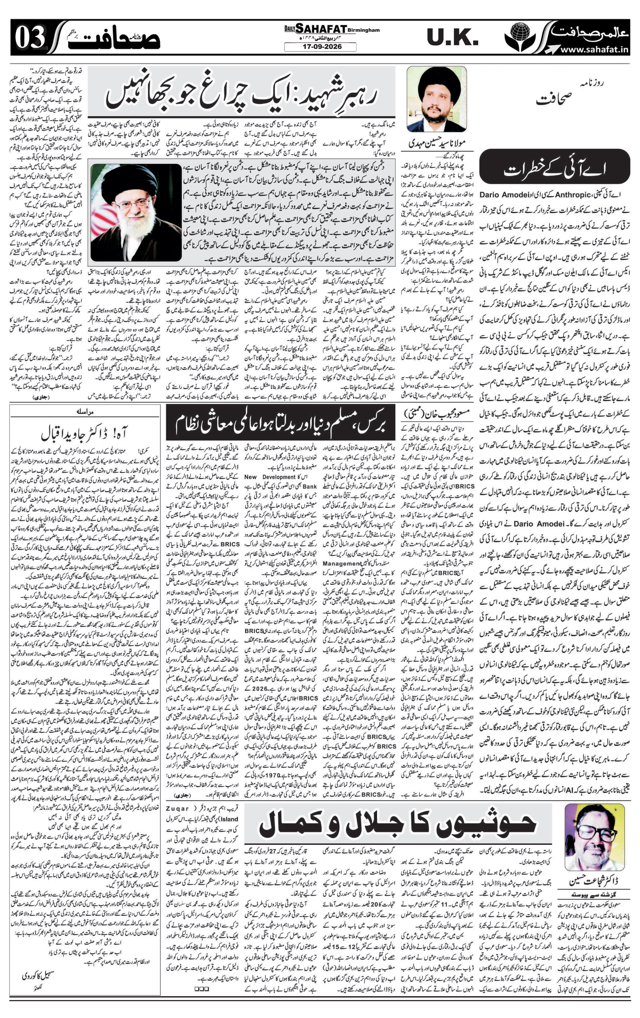 The Sahafat Urdu