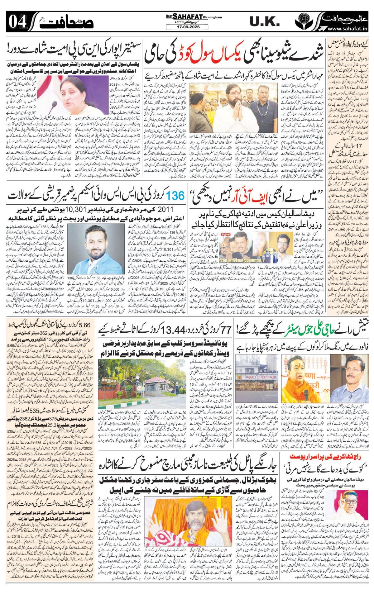 The Sahafat Urdu