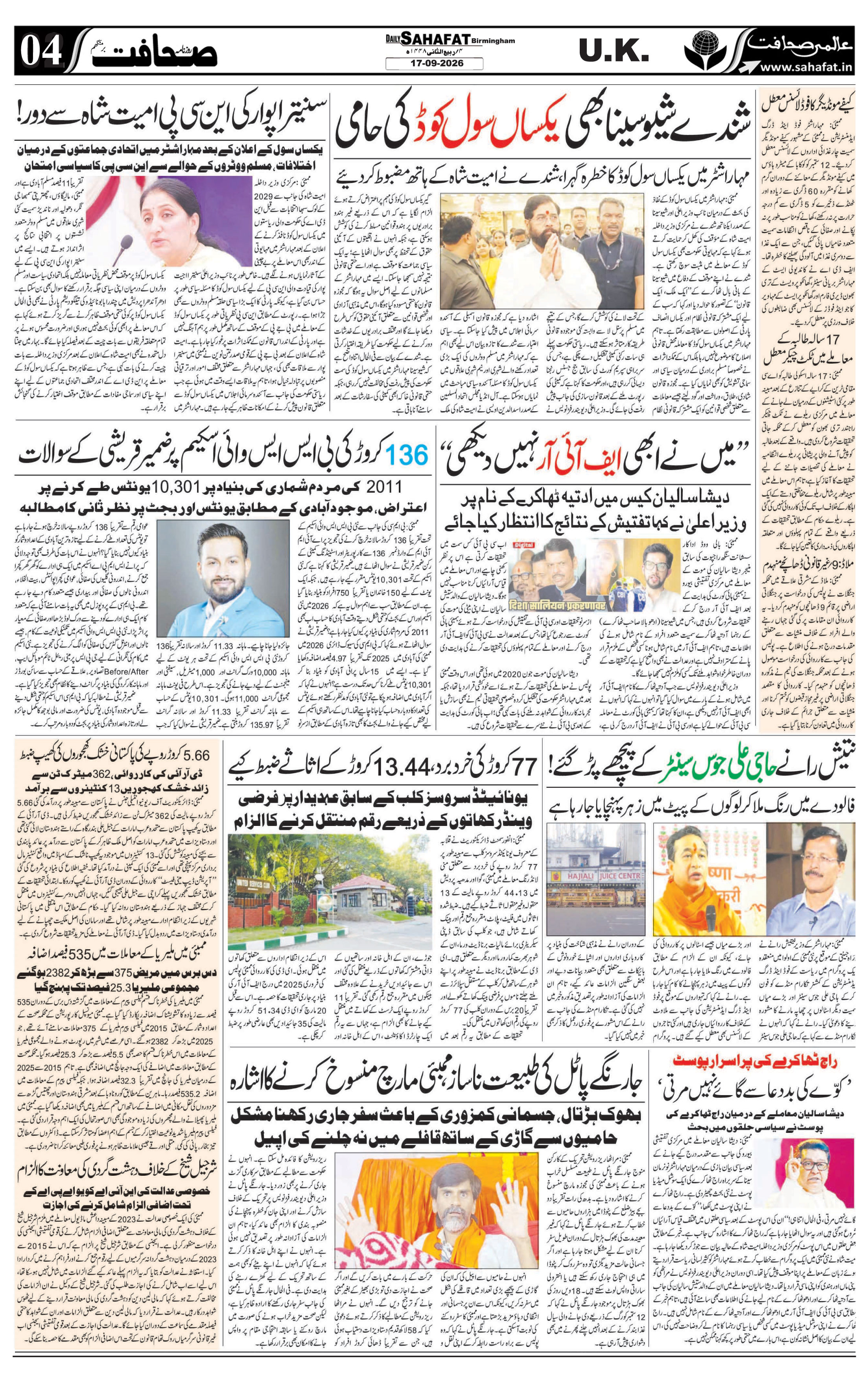 The Sahafat Urdu