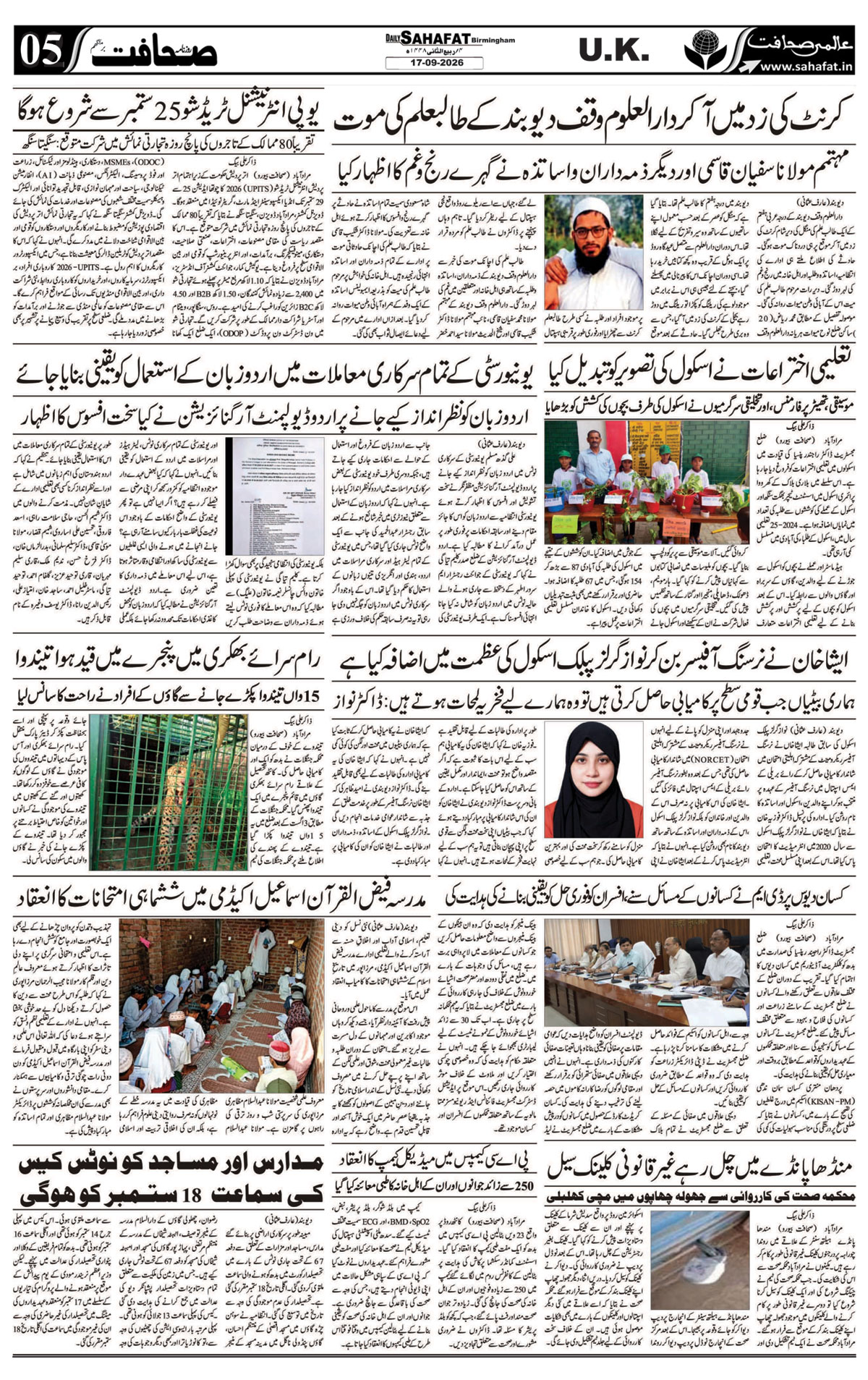 The Sahafat Urdu
