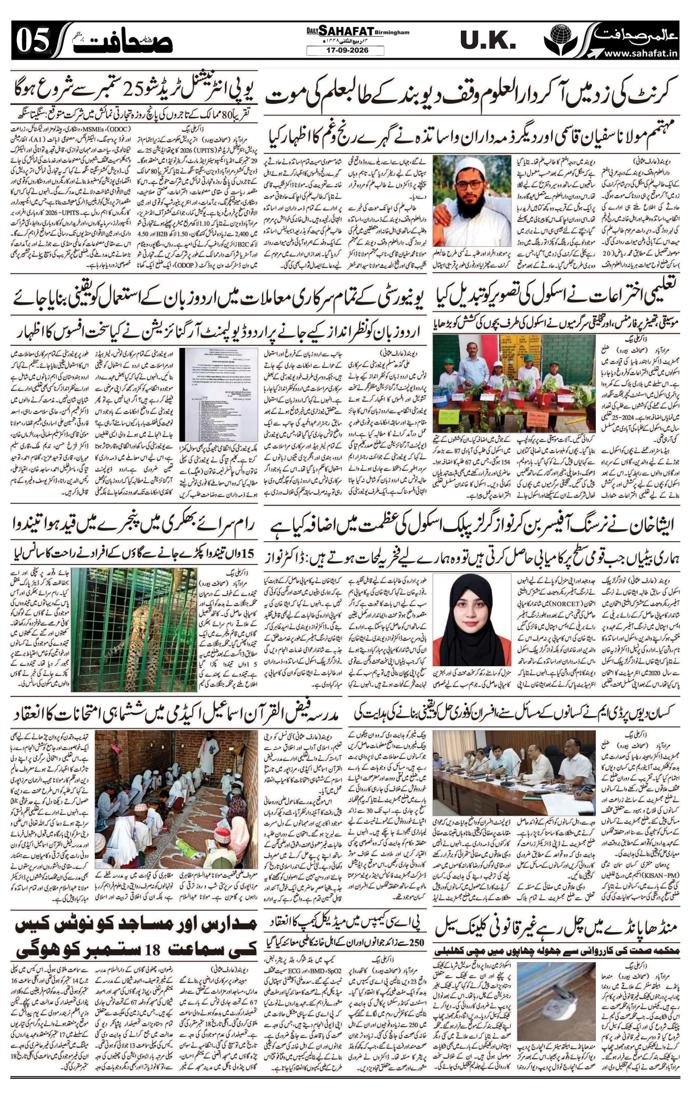 The Sahafat Urdu