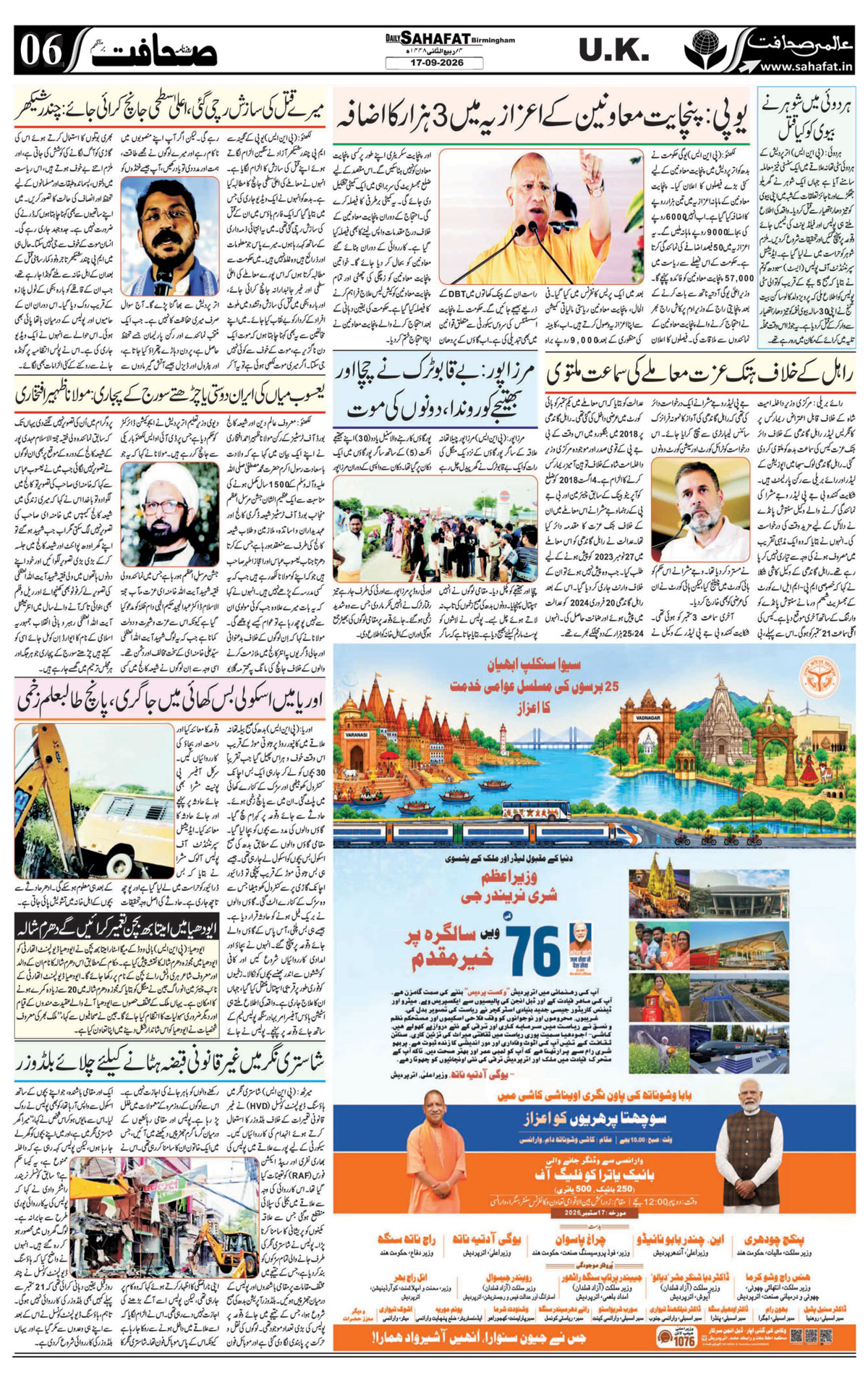 The Sahafat Urdu