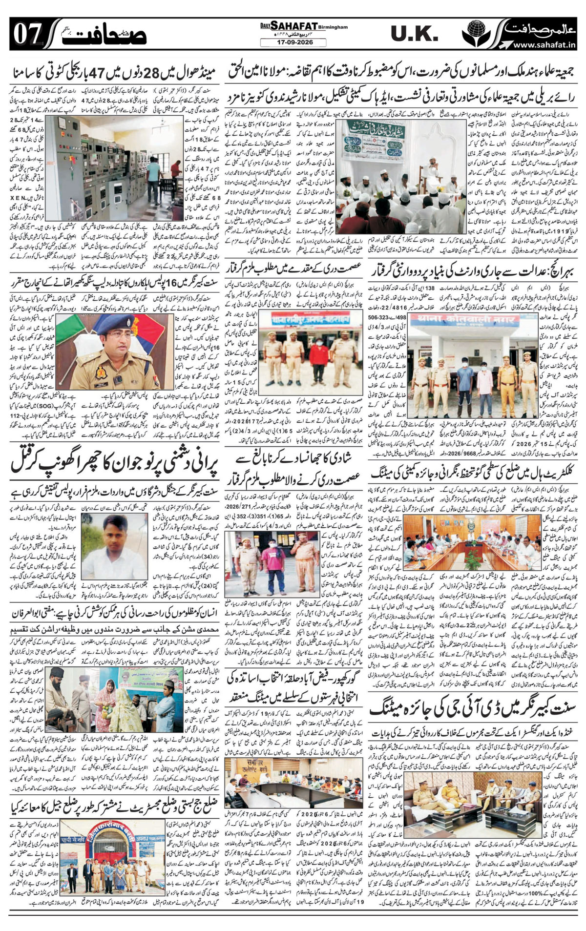 The Sahafat Urdu