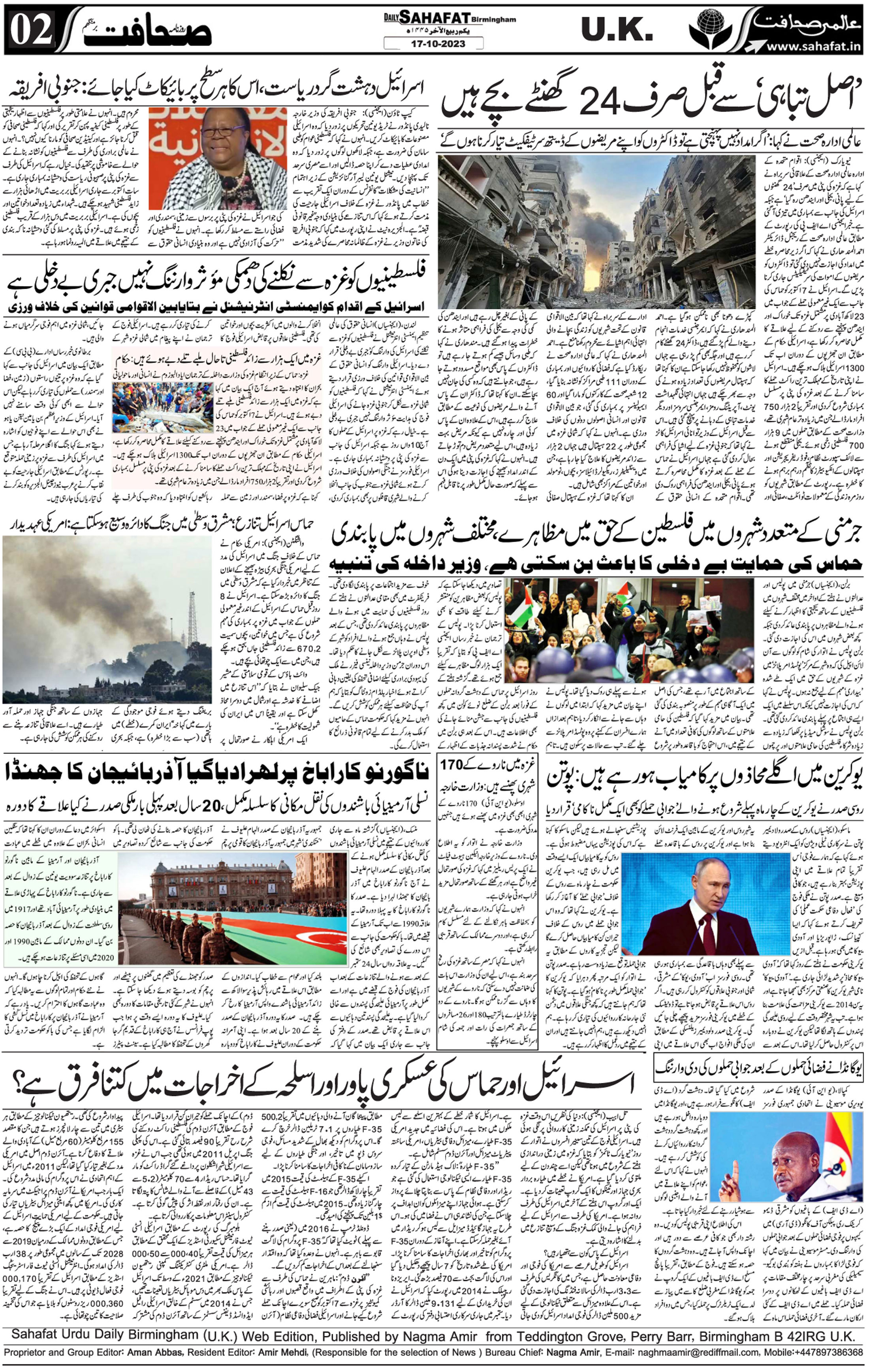 The Sahafat Urdu