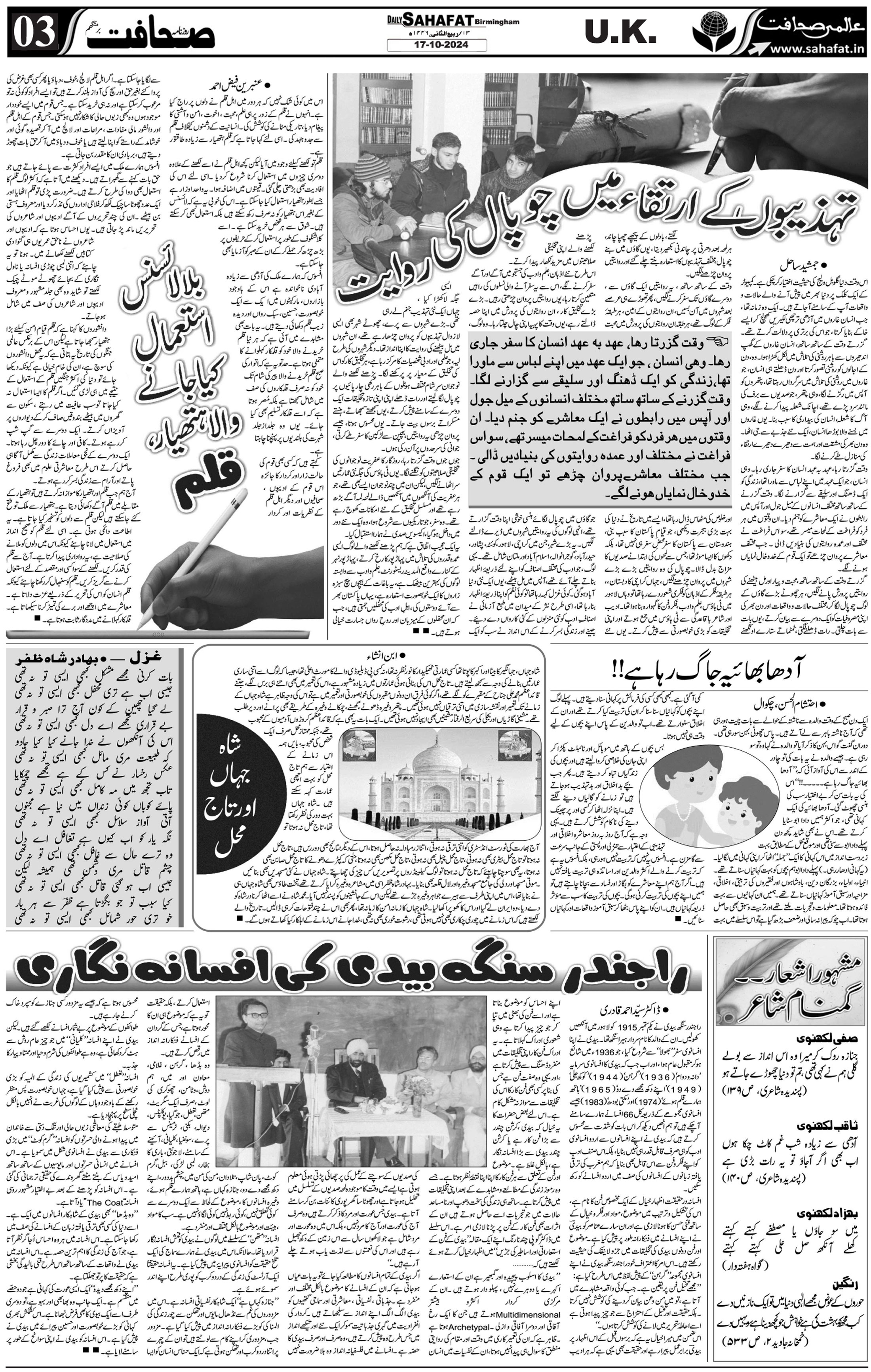 The Sahafat Urdu