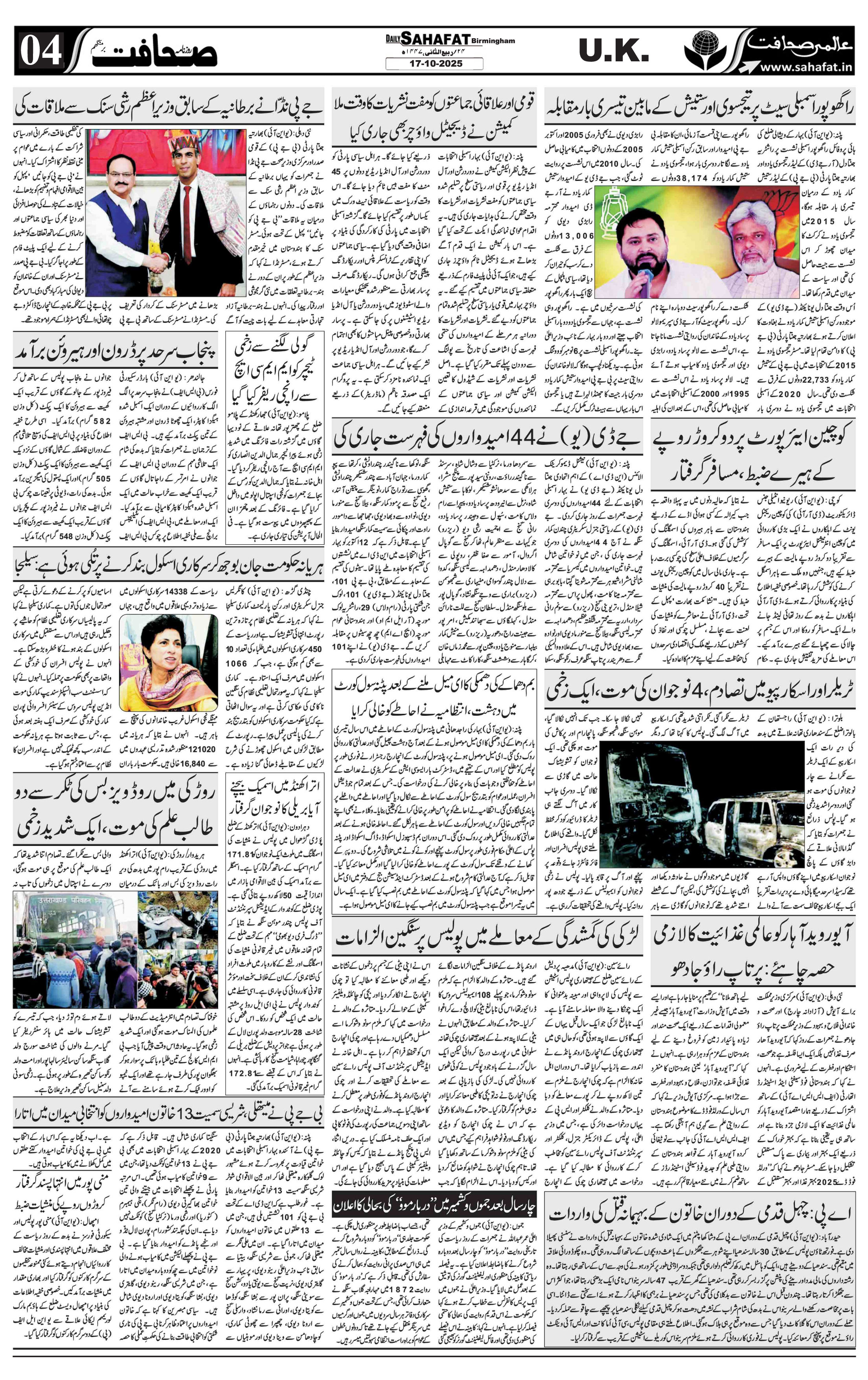 The Sahafat Urdu