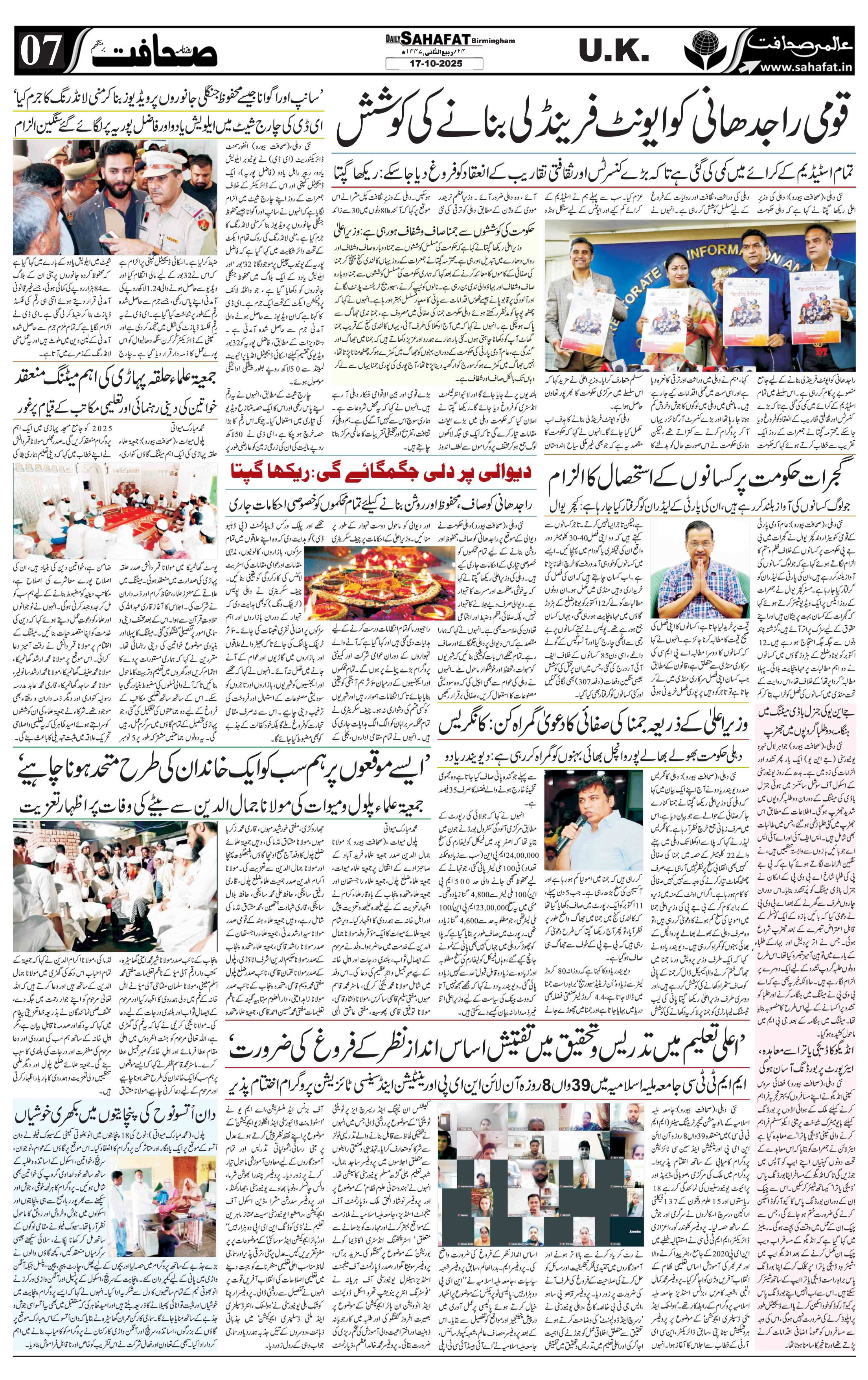 The Sahafat Urdu