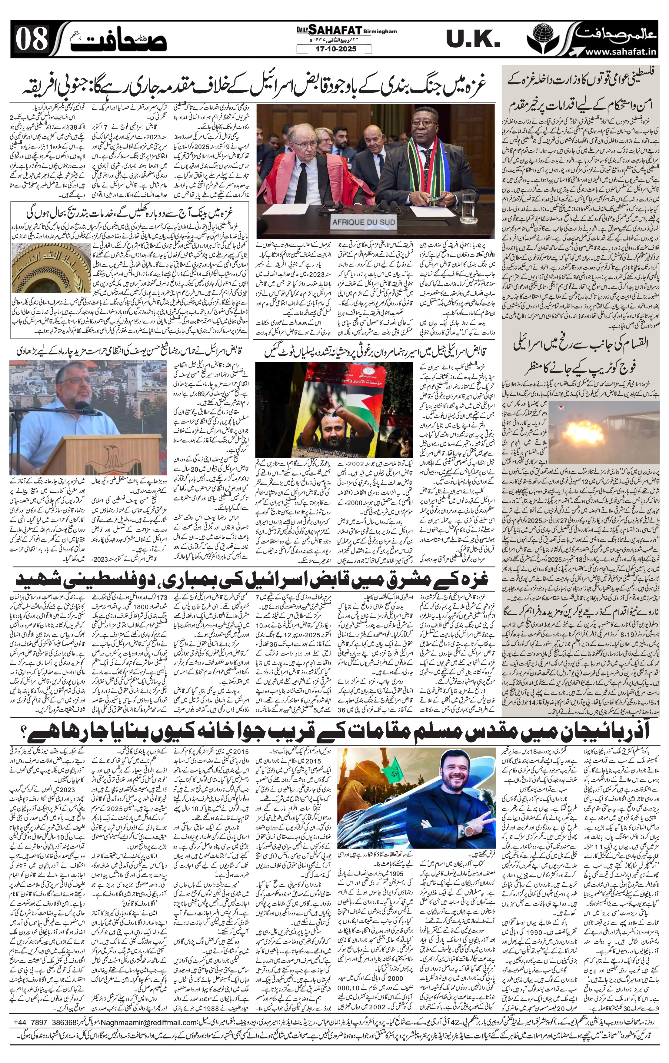 The Sahafat Urdu