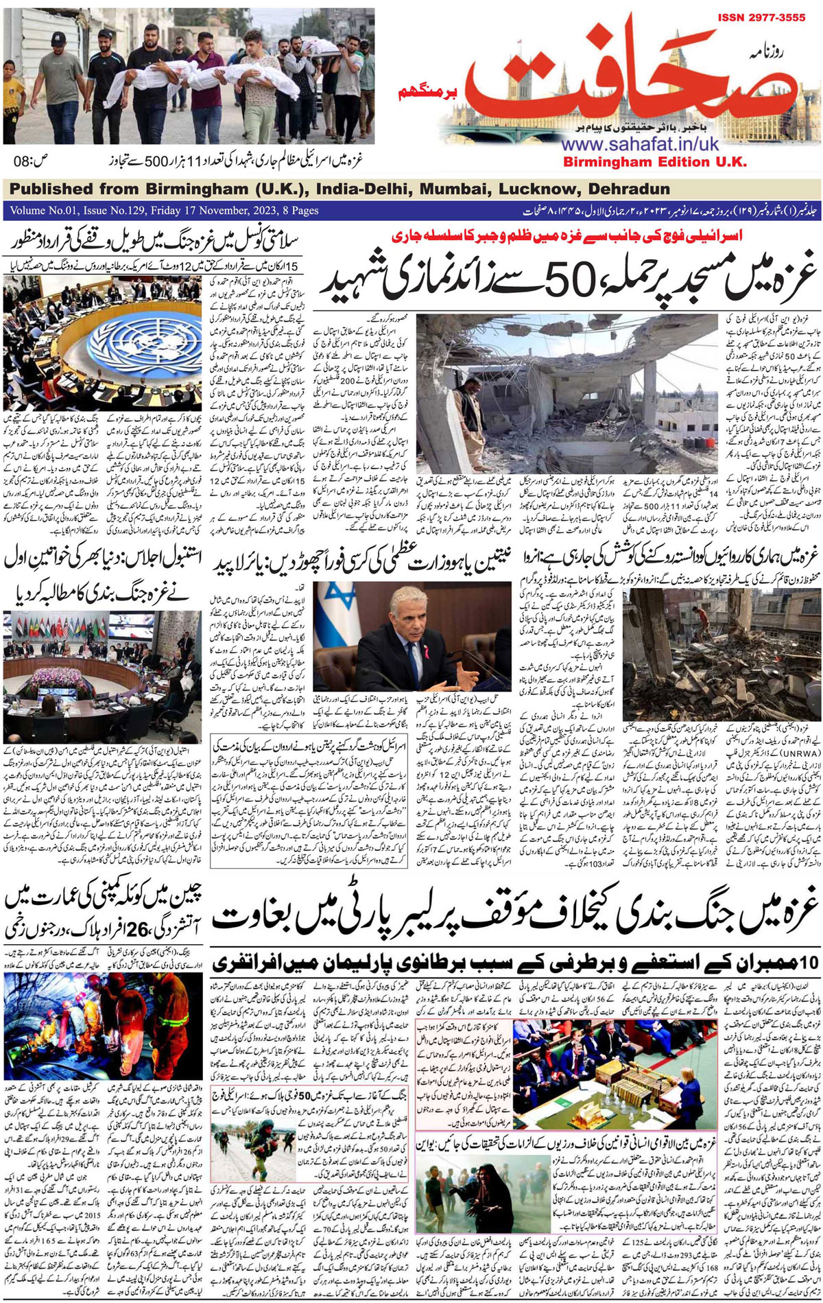 The Sahafat Urdu
