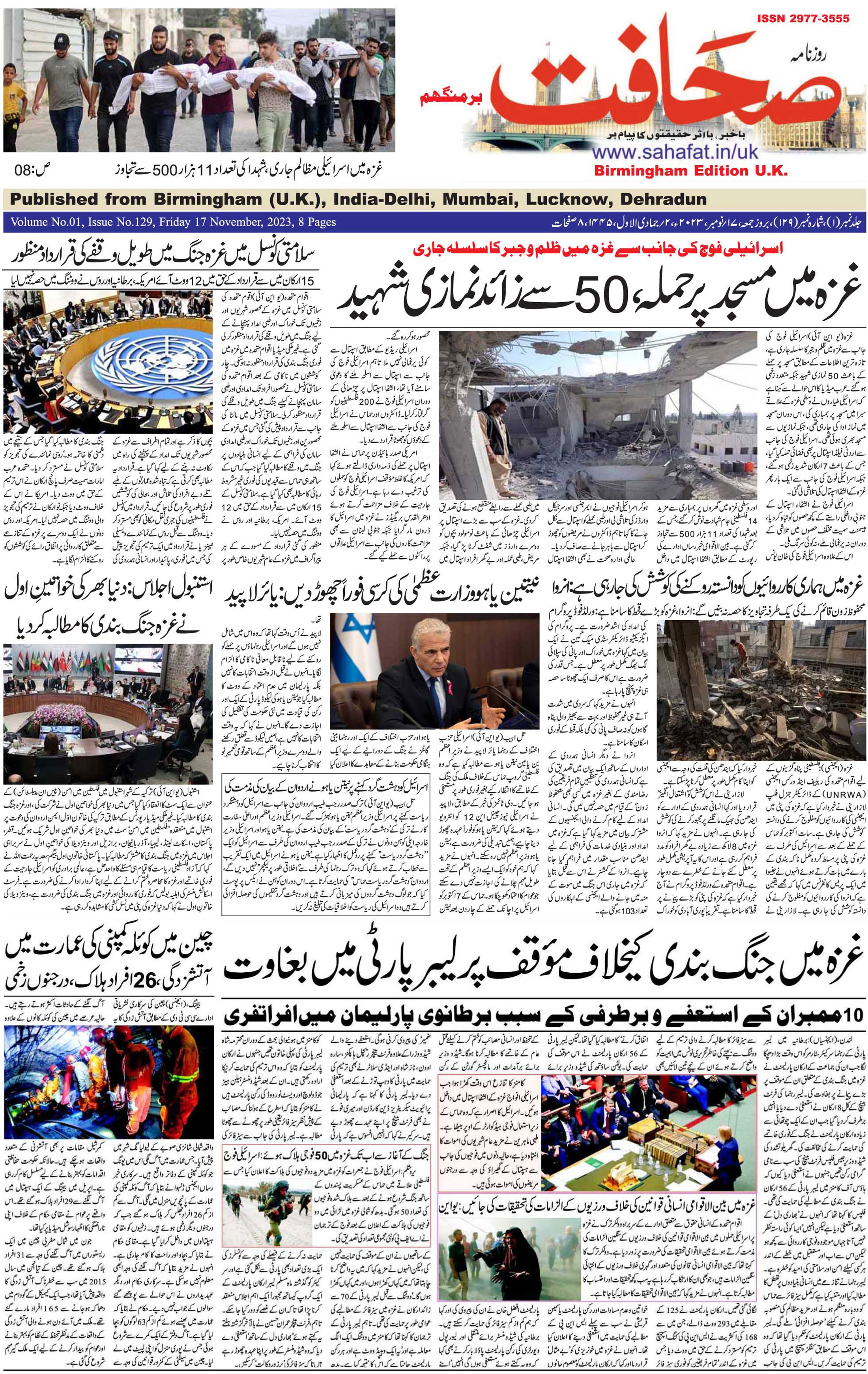 The Sahafat Urdu