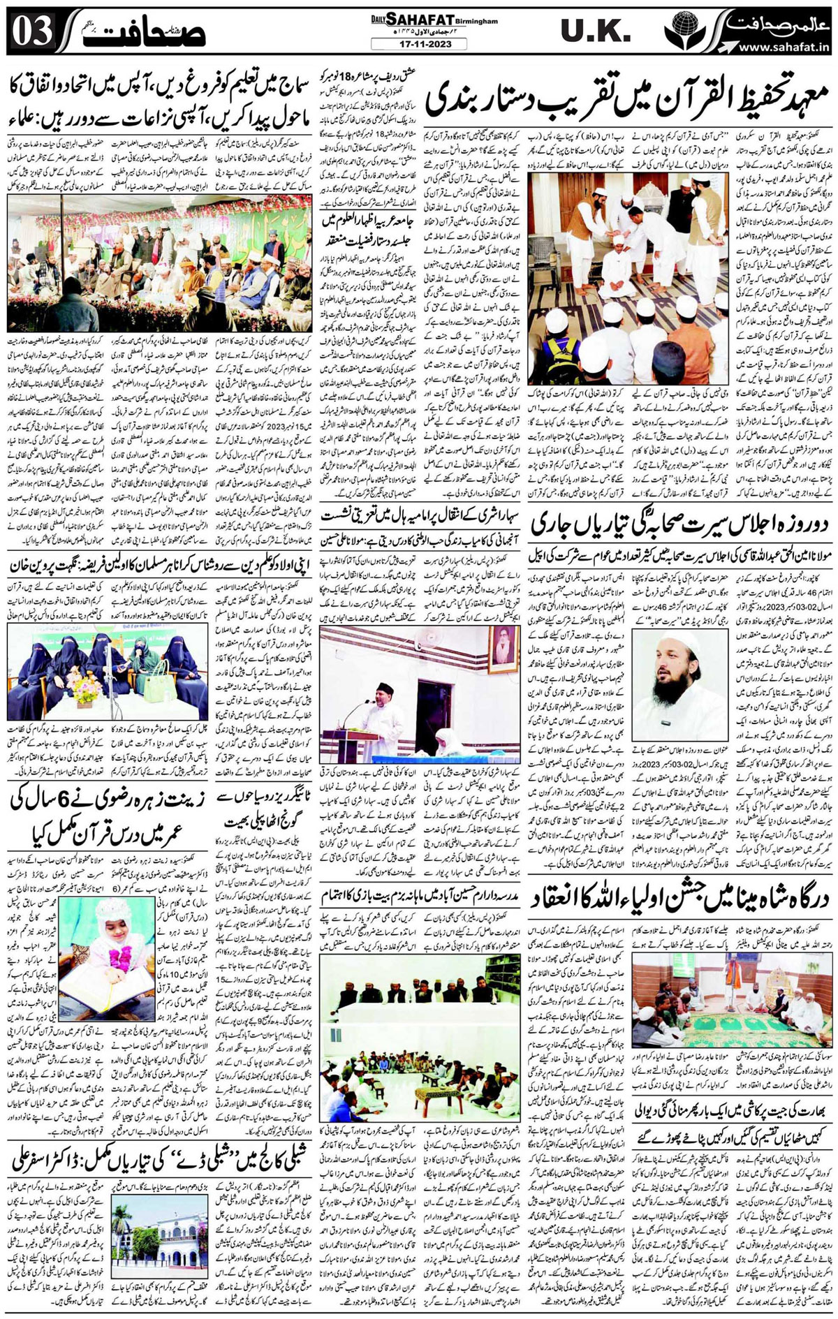 The Sahafat Urdu