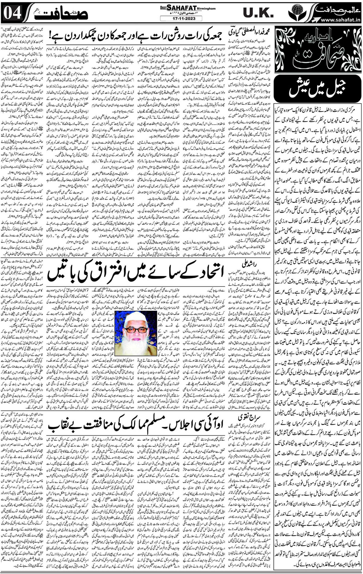 The Sahafat Urdu