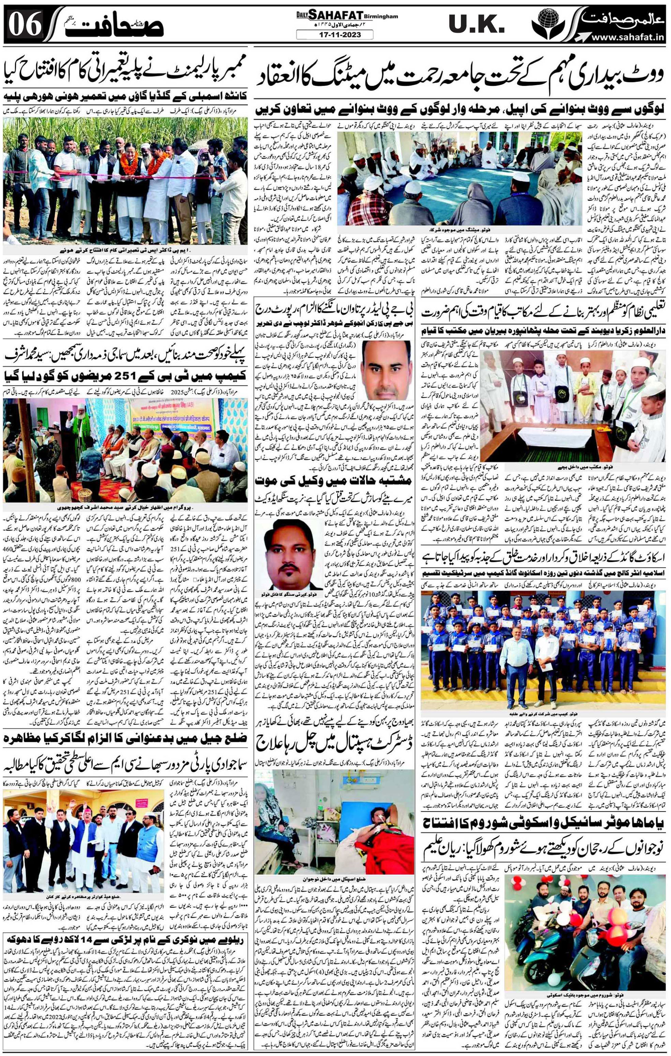 The Sahafat Urdu