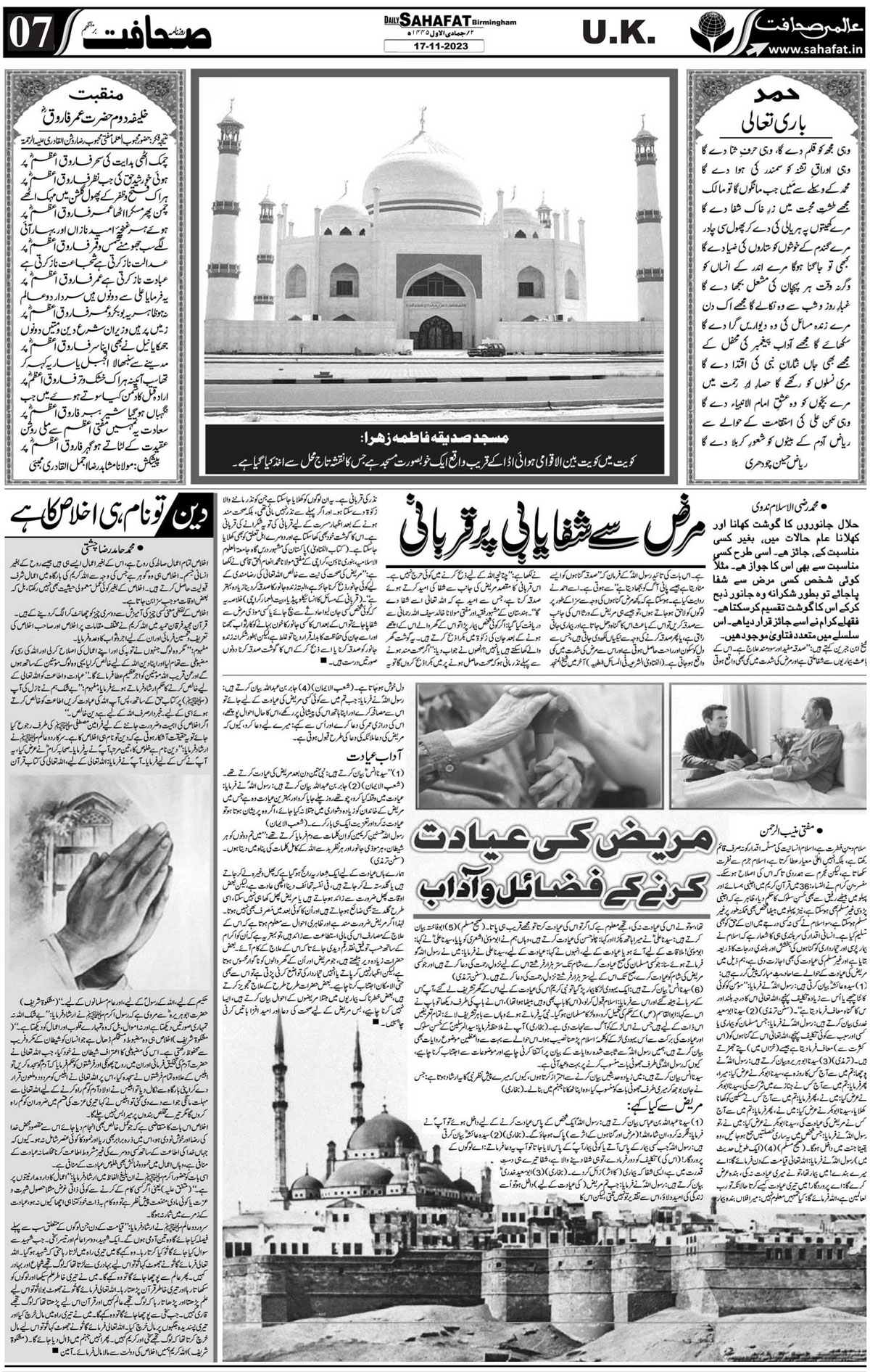 The Sahafat Urdu