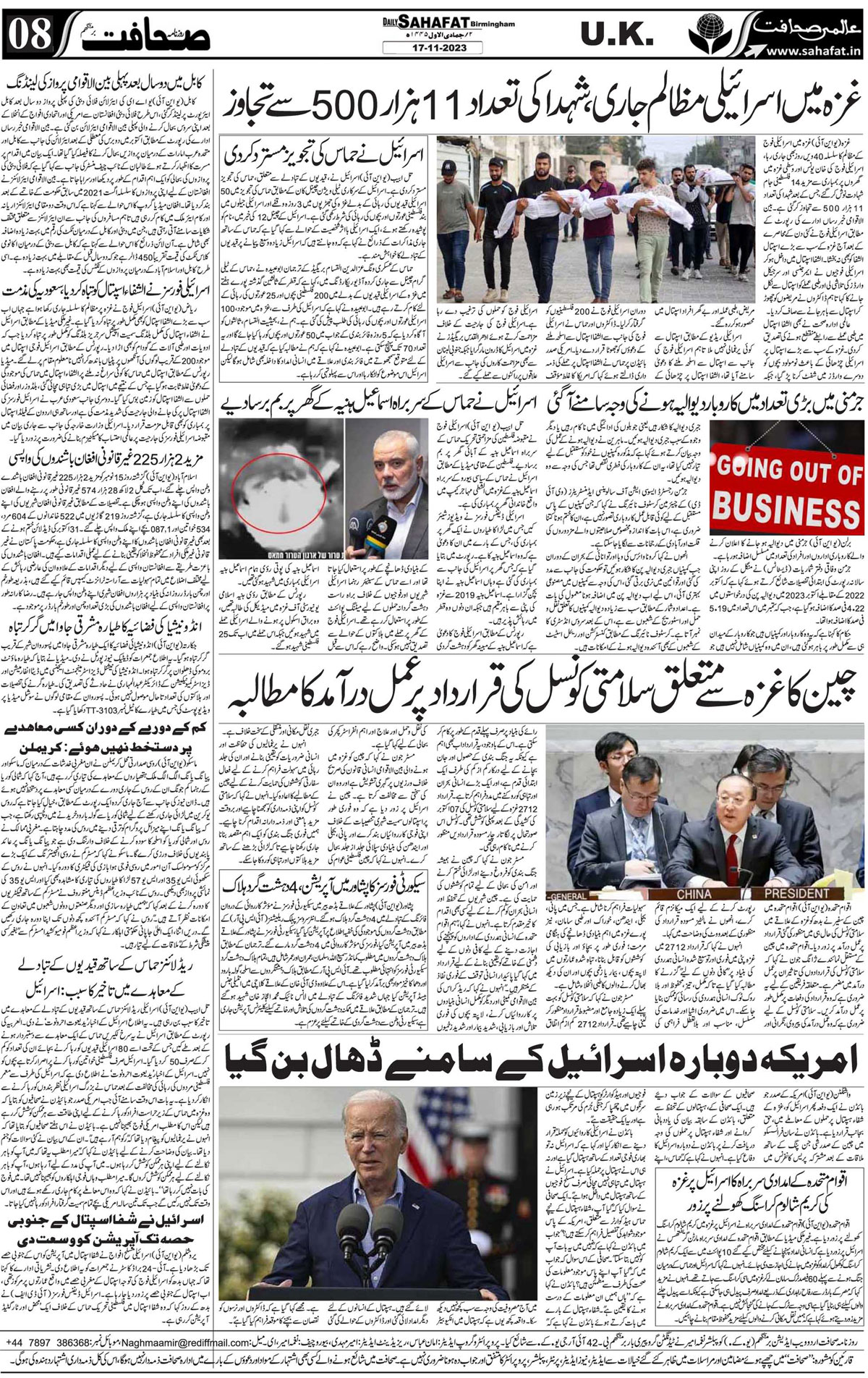 The Sahafat Urdu