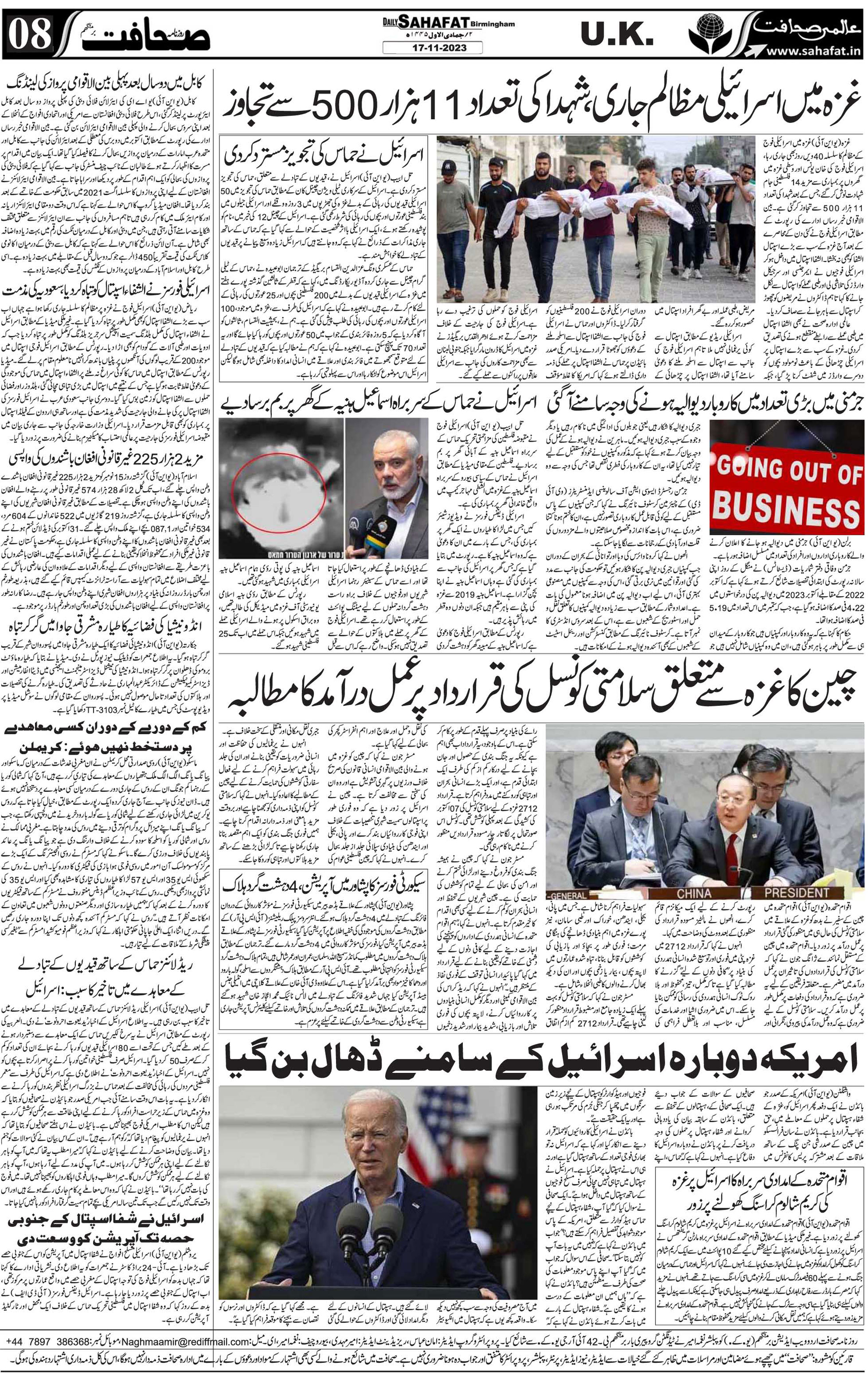 The Sahafat Urdu