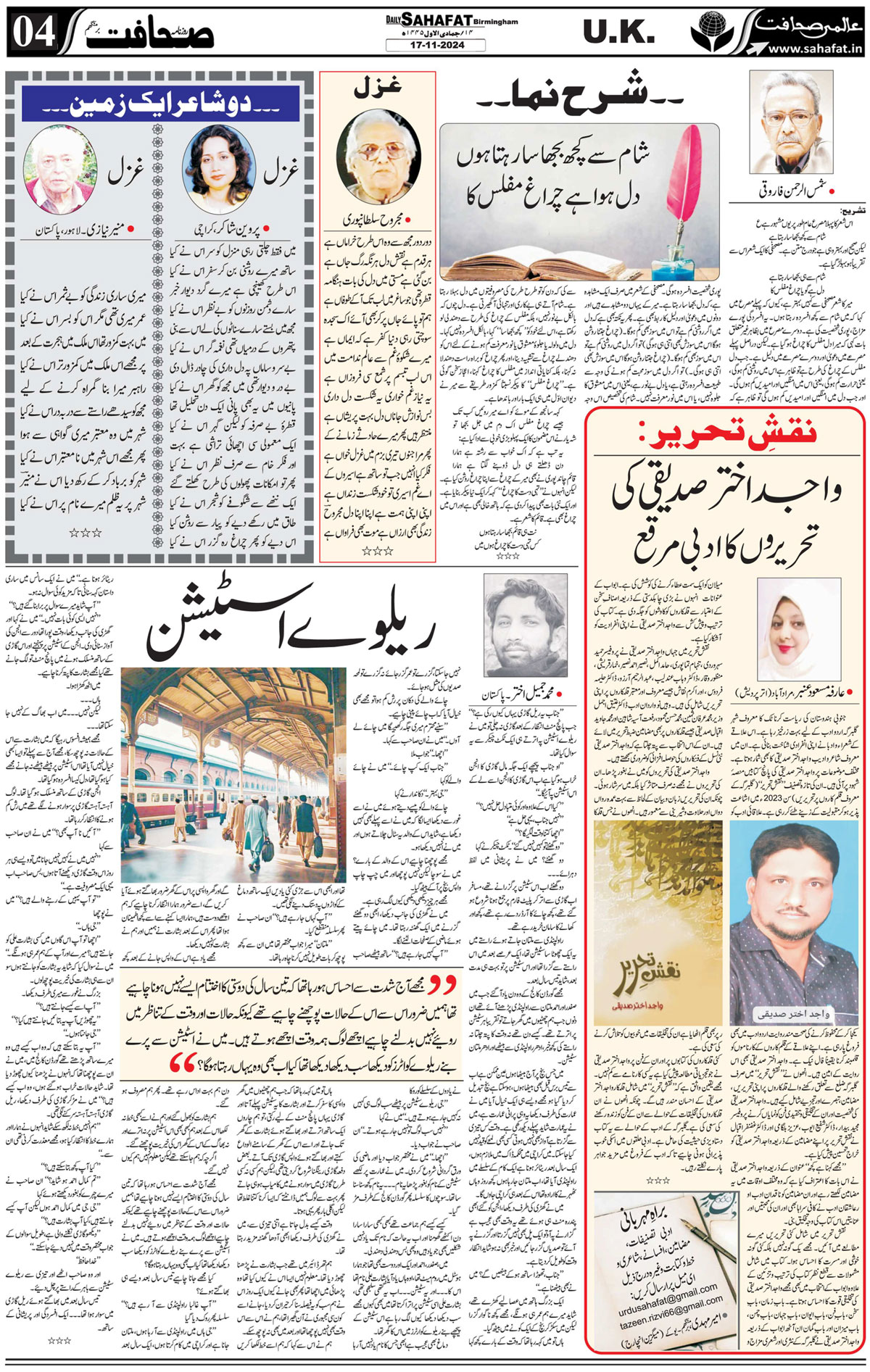 The Sahafat Urdu