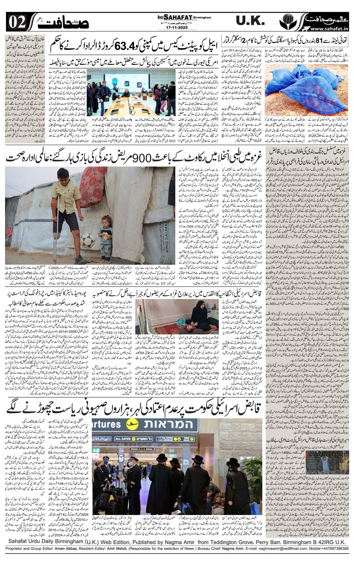 The Sahafat Urdu