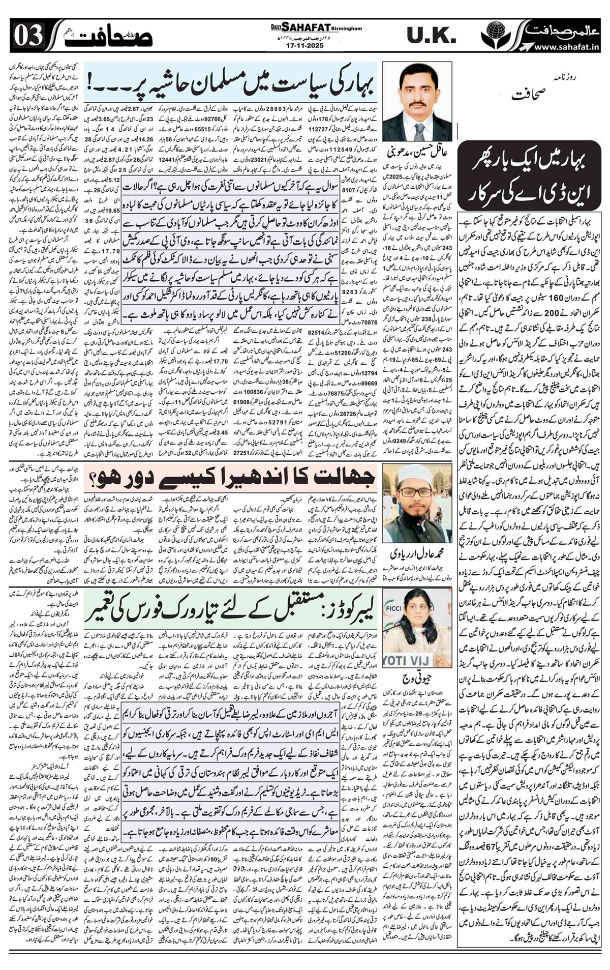The Sahafat Urdu