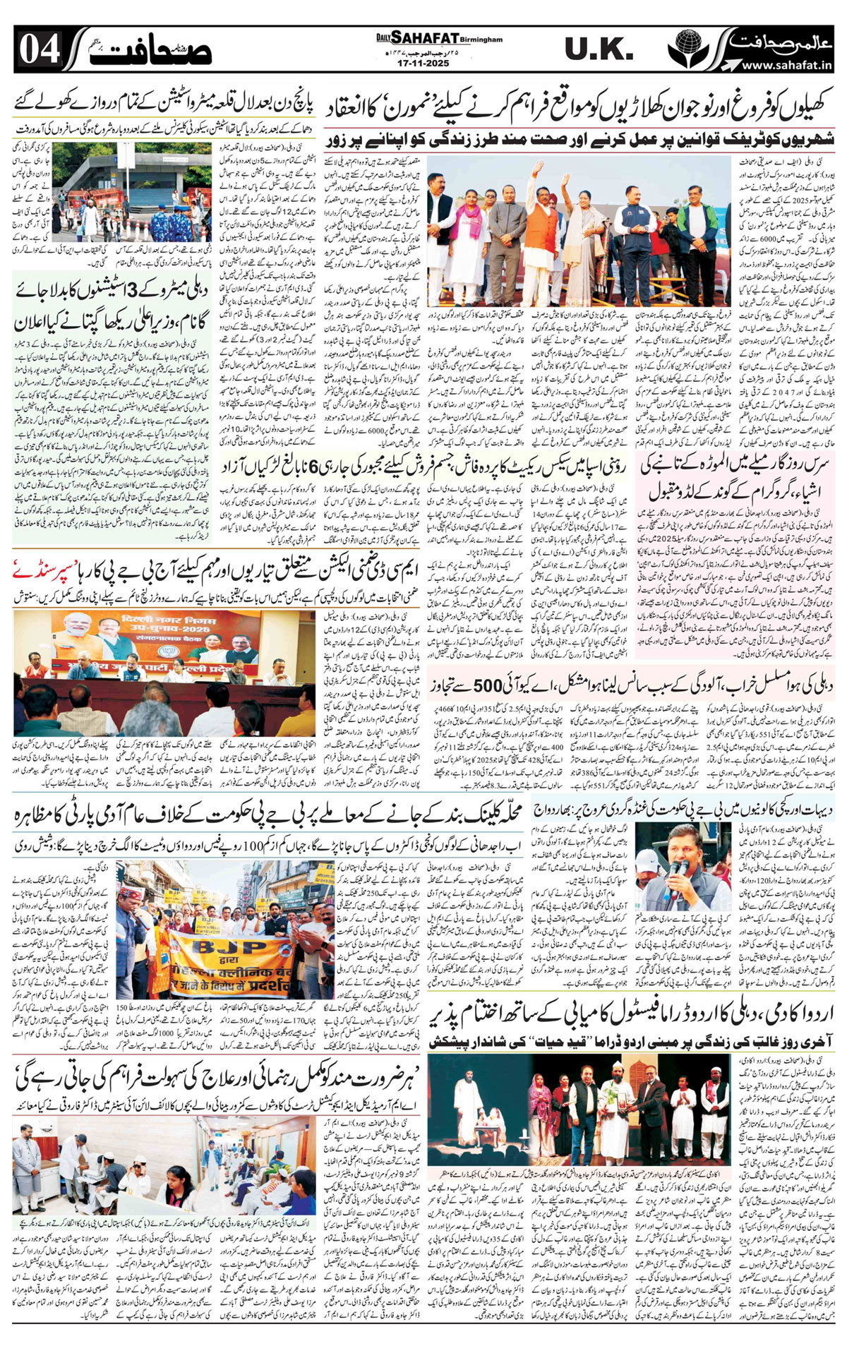 The Sahafat Urdu
