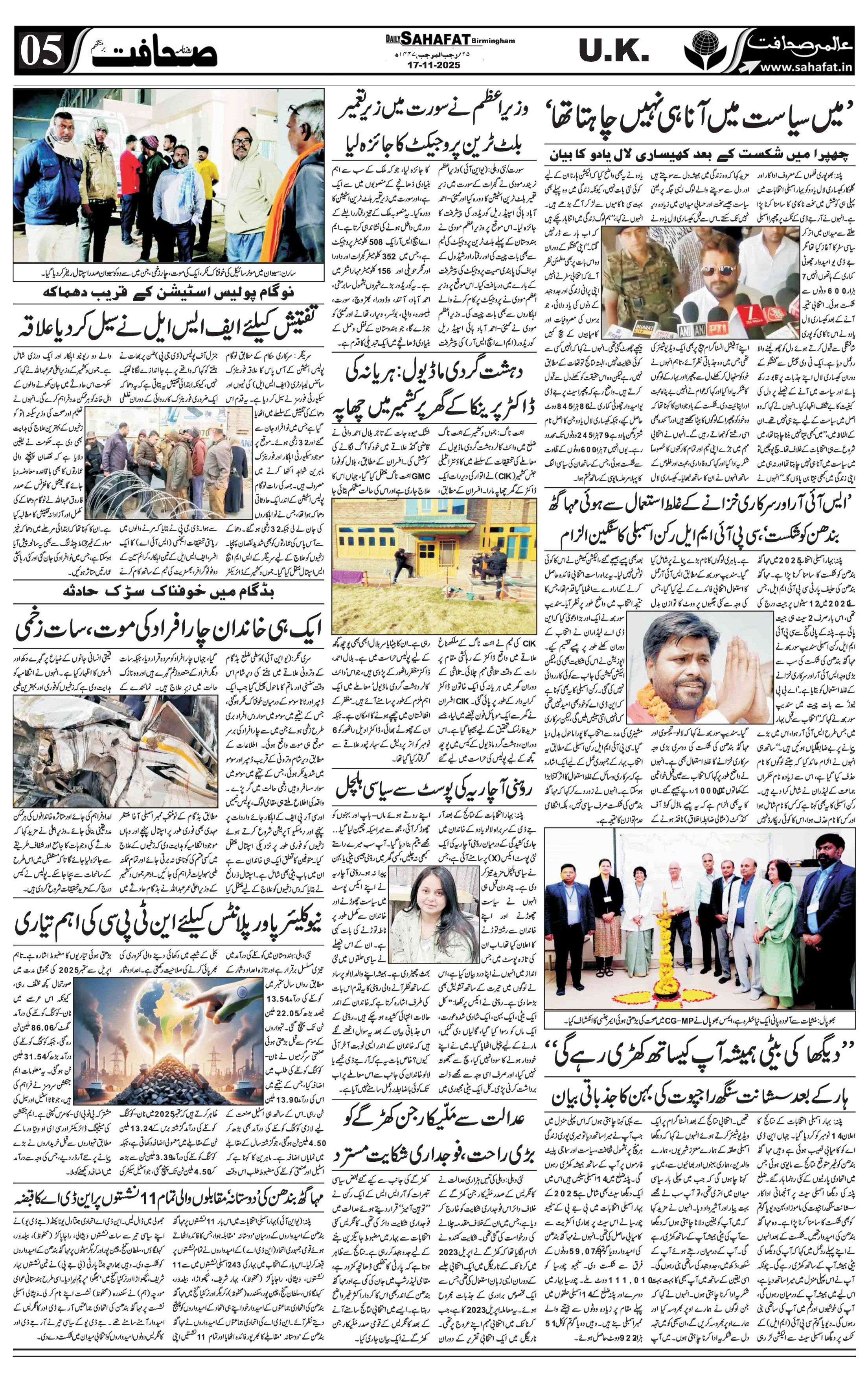The Sahafat Urdu